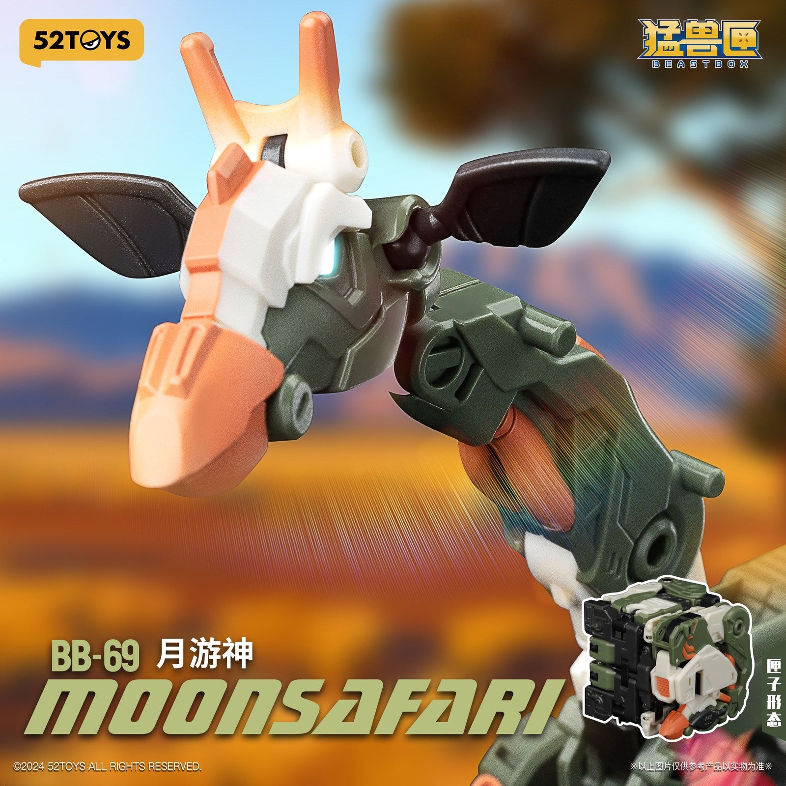 【新品即納】[TOY] マイルストン流通限定 BEASTBOX(ビーストボックス) BB-69 MOONSAFARI(ムーンサファリ) 完成トイ 52TOYS(20250531)