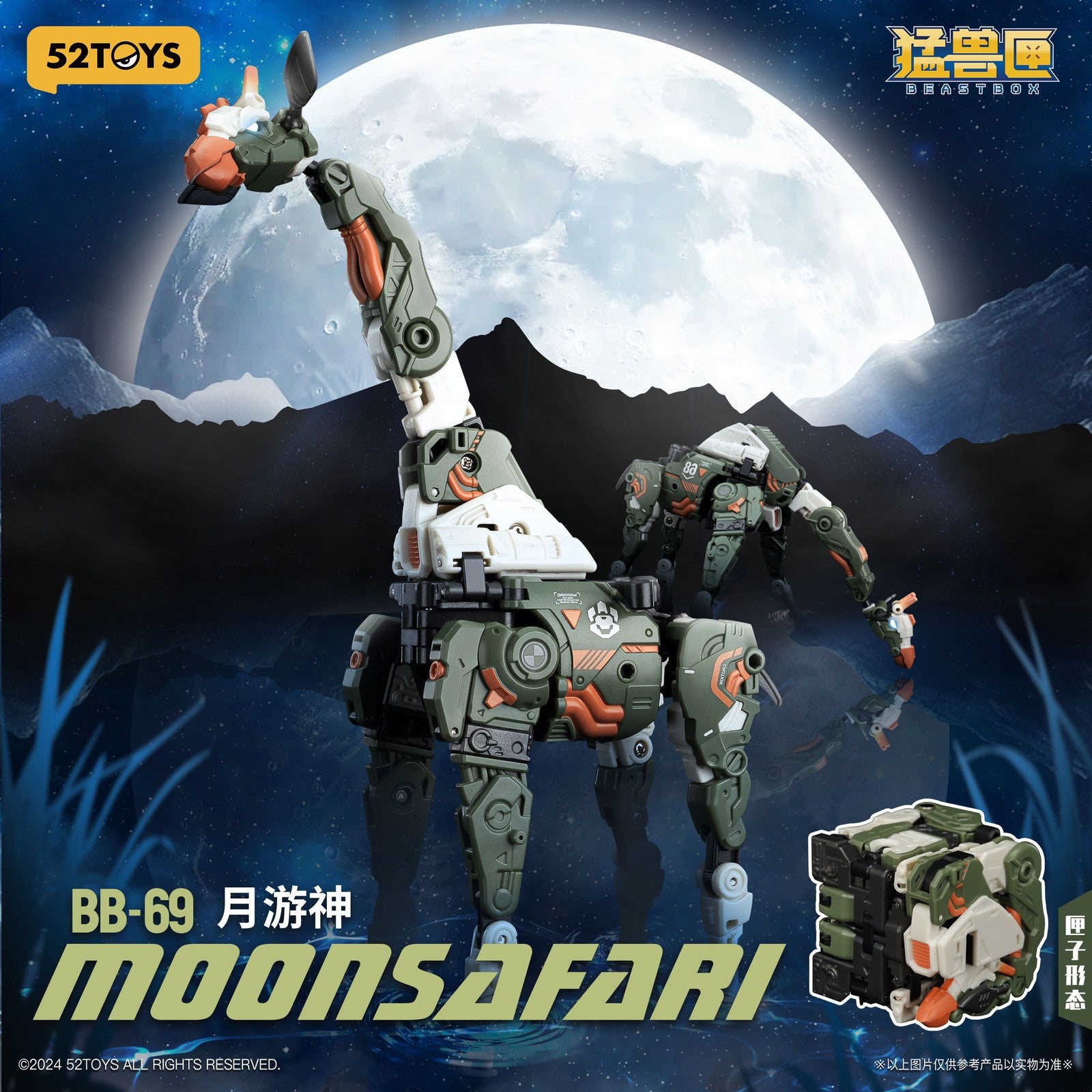 【新品即納】[TOY] マイルストン流通限定 BEASTBOX(ビーストボックス) BB-69 MOONSAFARI(ムーンサファリ) 完成トイ 52TOYS(20250531)