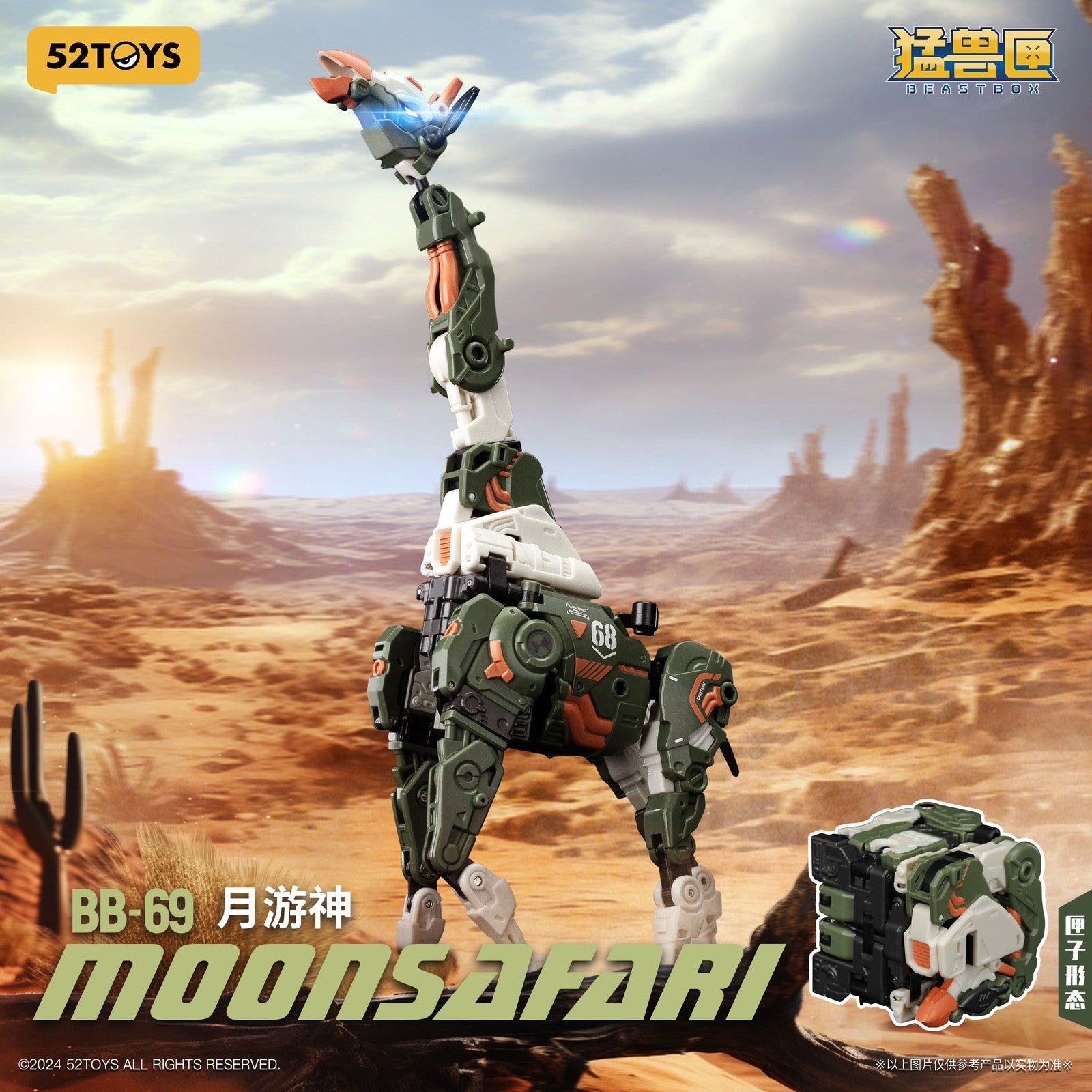 【新品即納】[TOY] マイルストン流通限定 BEASTBOX(ビーストボックス) BB-69 MOONSAFARI(ムーンサファリ) 完成トイ 52TOYS(20250531)
