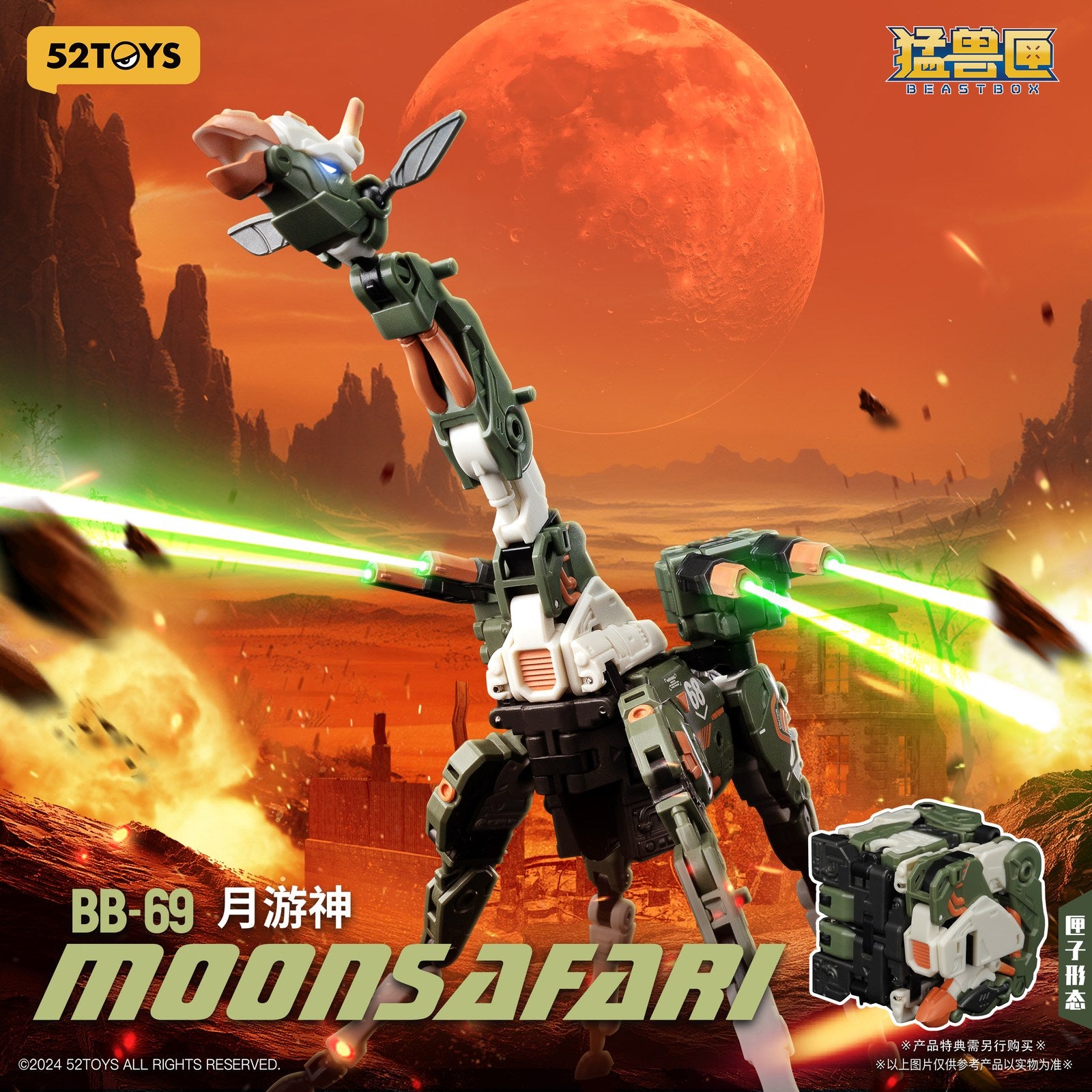 【新品即納】[TOY] マイルストン流通限定 BEASTBOX(ビーストボックス) BB-69 MOONSAFARI&BONUS(ムーンサファリ&ボーナス) 完成トイ 52TOYS(20250531)