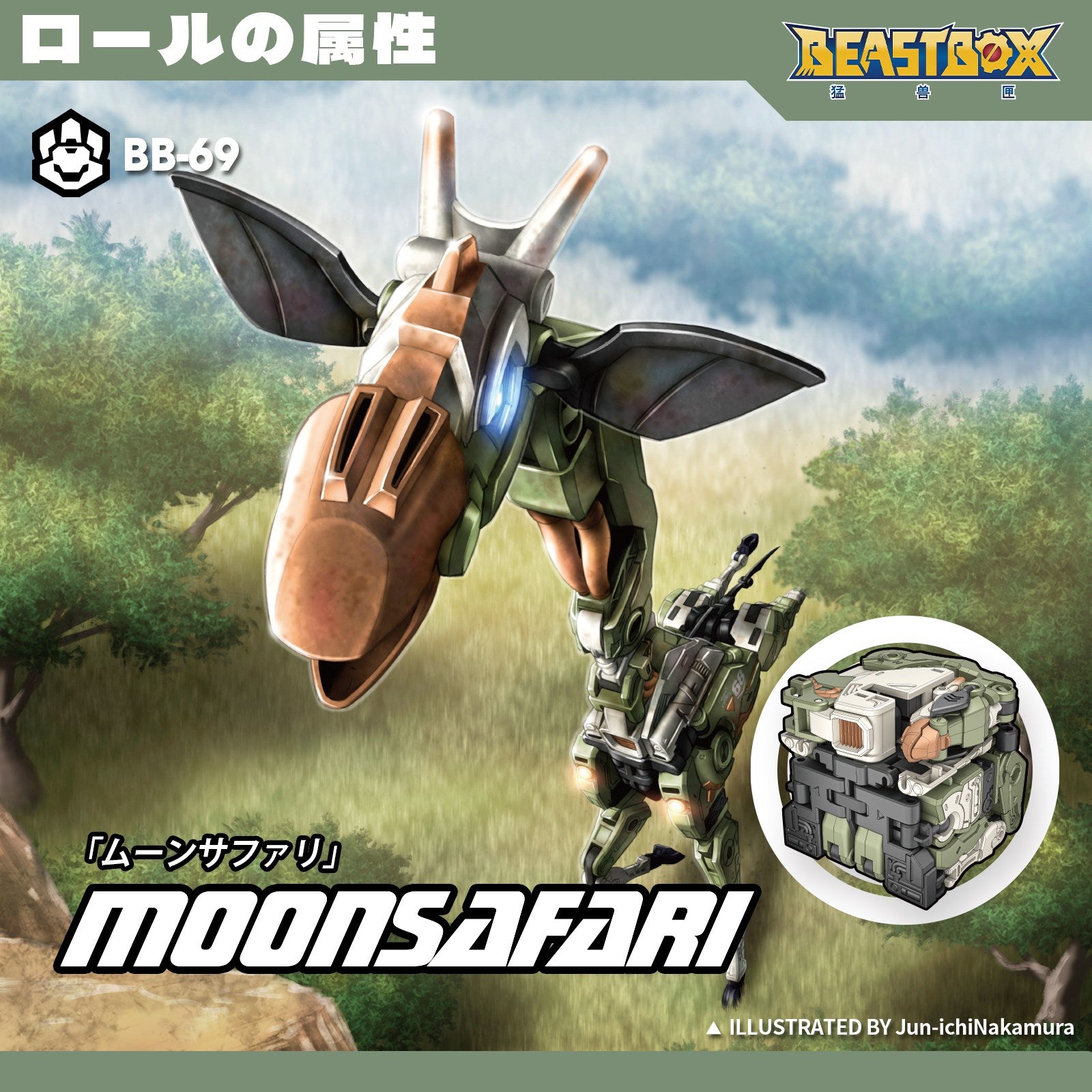 【新品即納】[TOY] マイルストン流通限定 BEASTBOX(ビーストボックス) BB-69 MOONSAFARI&BONUS(ムーンサファリ&ボーナス) 完成トイ 52TOYS(20250531)