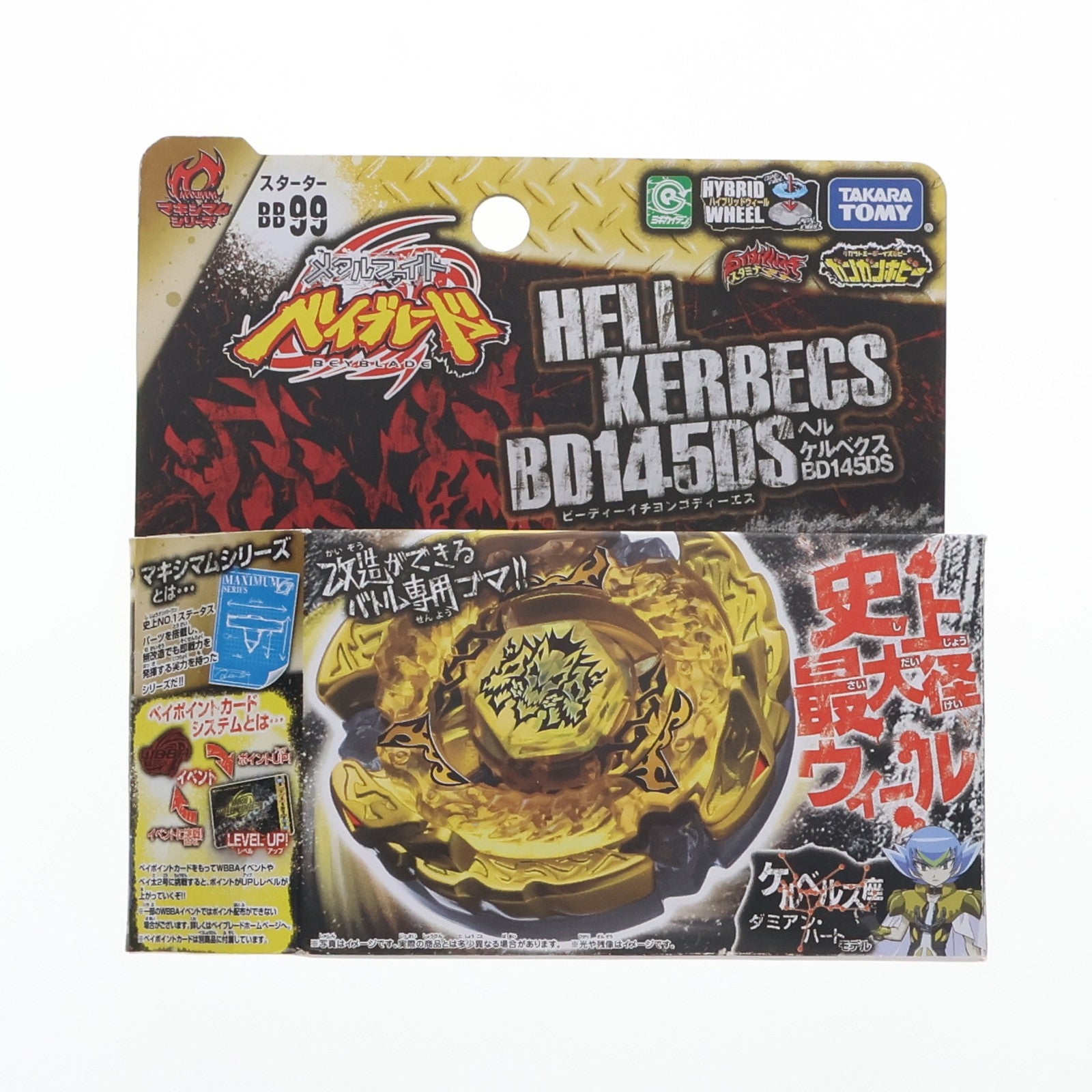 【中古即納】[TOY] BB-99 スターター ヘルケルベクス BD145DS メタルファイト ベイブレード 組立トイ タカラトミー(20101228)