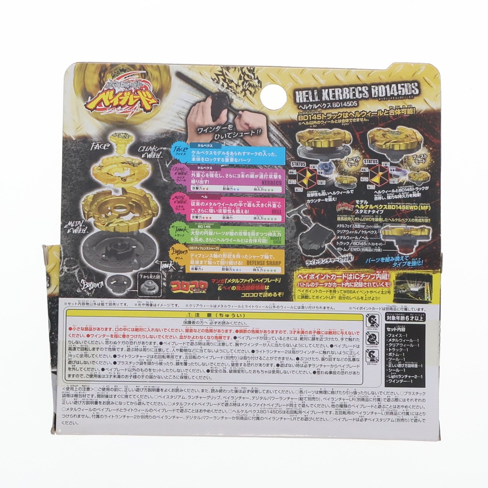 【中古即納】[TOY] BB-99 スターター ヘルケルベクス BD145DS メタルファイト ベイブレード 組立トイ タカラトミー(20101228)