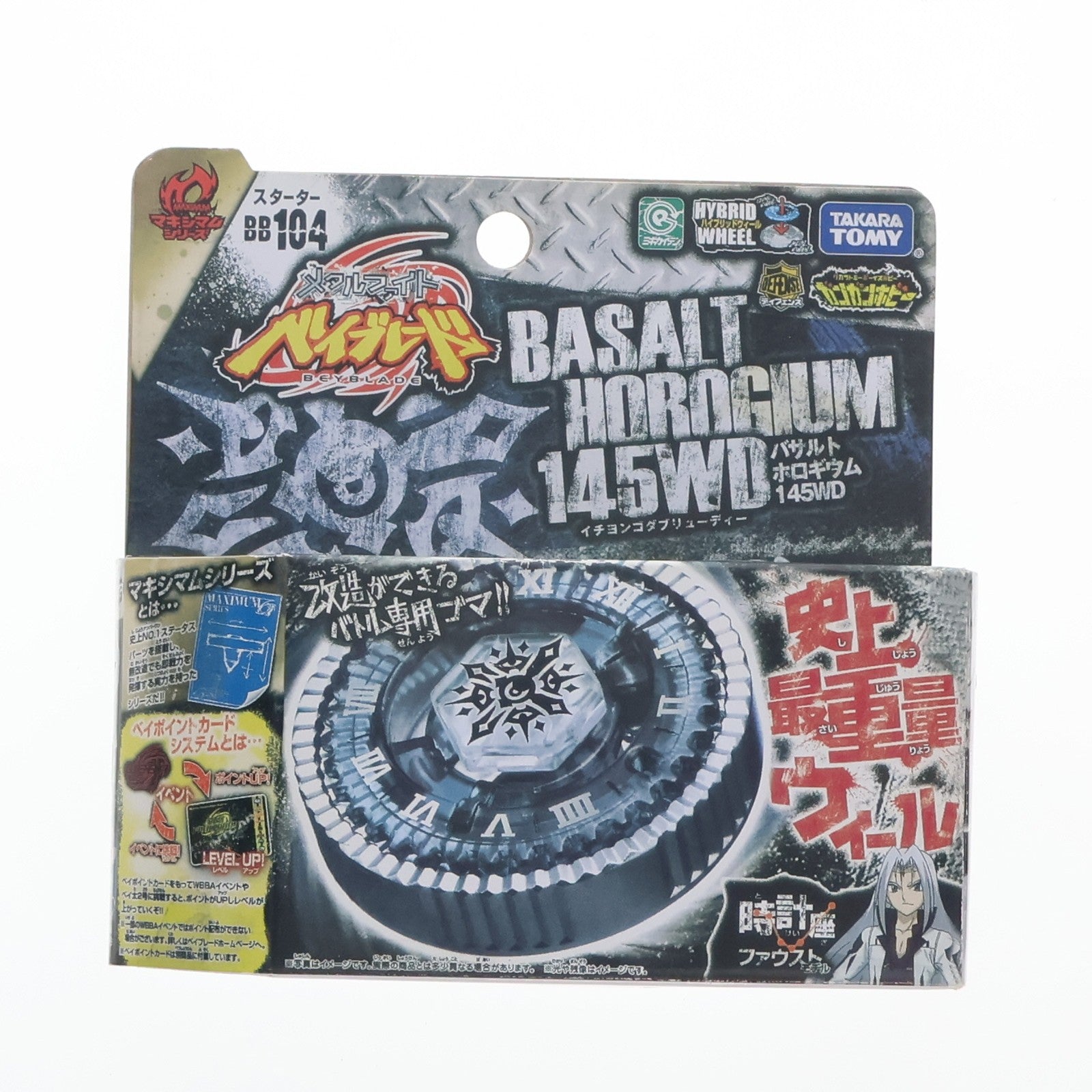 【中古即納】[TOY] BB-104 スターター バサルトホロギウム 145WD メタルファイト ベイブレード 組立トイ タカラトミー(20110228)