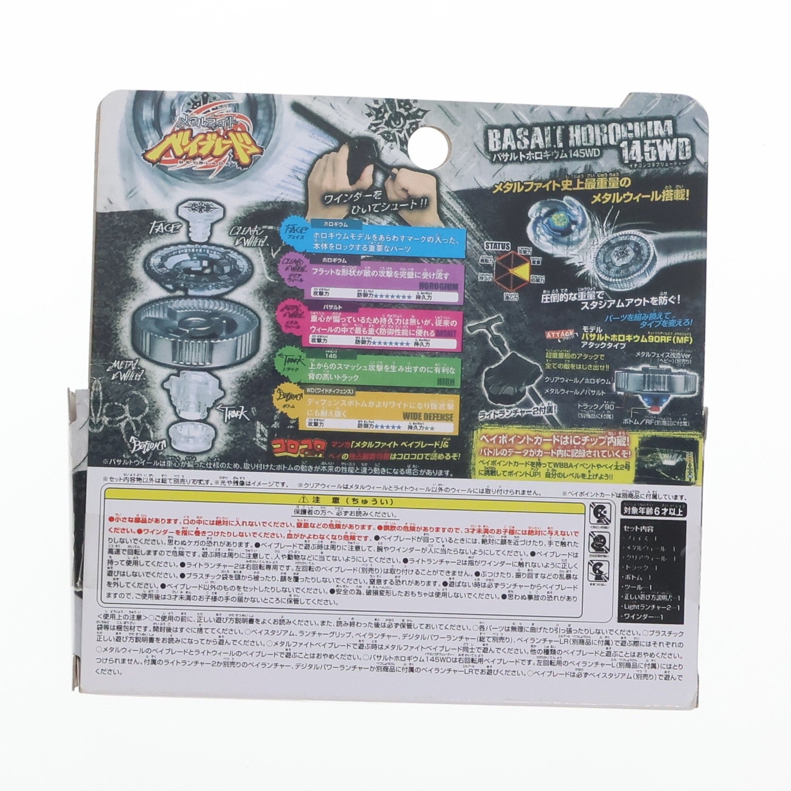 【中古即納】[TOY] BB-104 スターター バサルトホロギウム 145WD メタルファイト ベイブレード 組立トイ タカラトミー(20110228)
