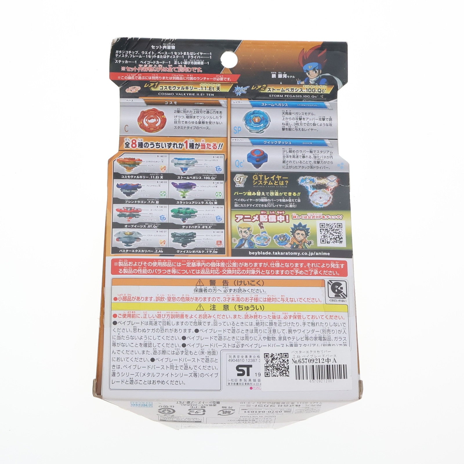 【中古即納】[TOY] (単品) バスターエクスカリバー.Z.Ab ベイブレードバースト B-140 ランダムブースターVol.15 コスモヴァルキリー.11.Et 組立トイ タカラトミー(20190427)