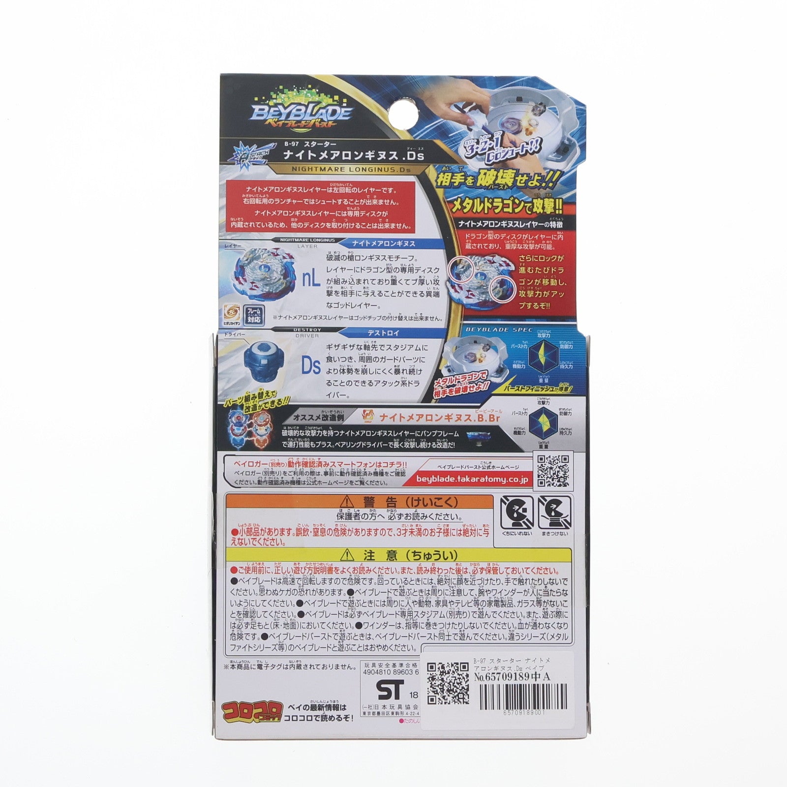 【中古即納】[TOY] B-97 スターター ナイトメアロンギヌス.Ds ベイブレードバースト 組立トイ タカラトミー(20171111)