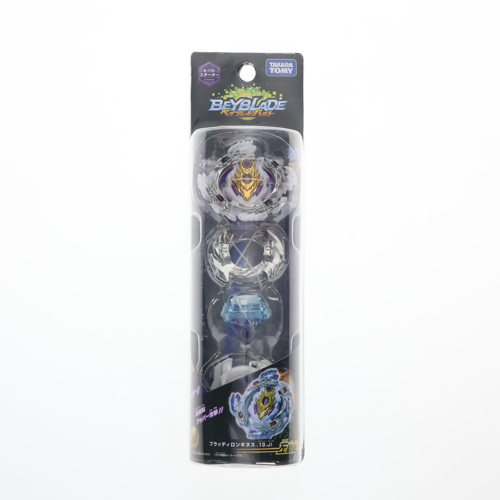 【中古即納】[TOY] B-110 スターター ブラッディロンギヌス.13.Jl ベイブレードバースト 組立トイ タカラトミー(20180428)