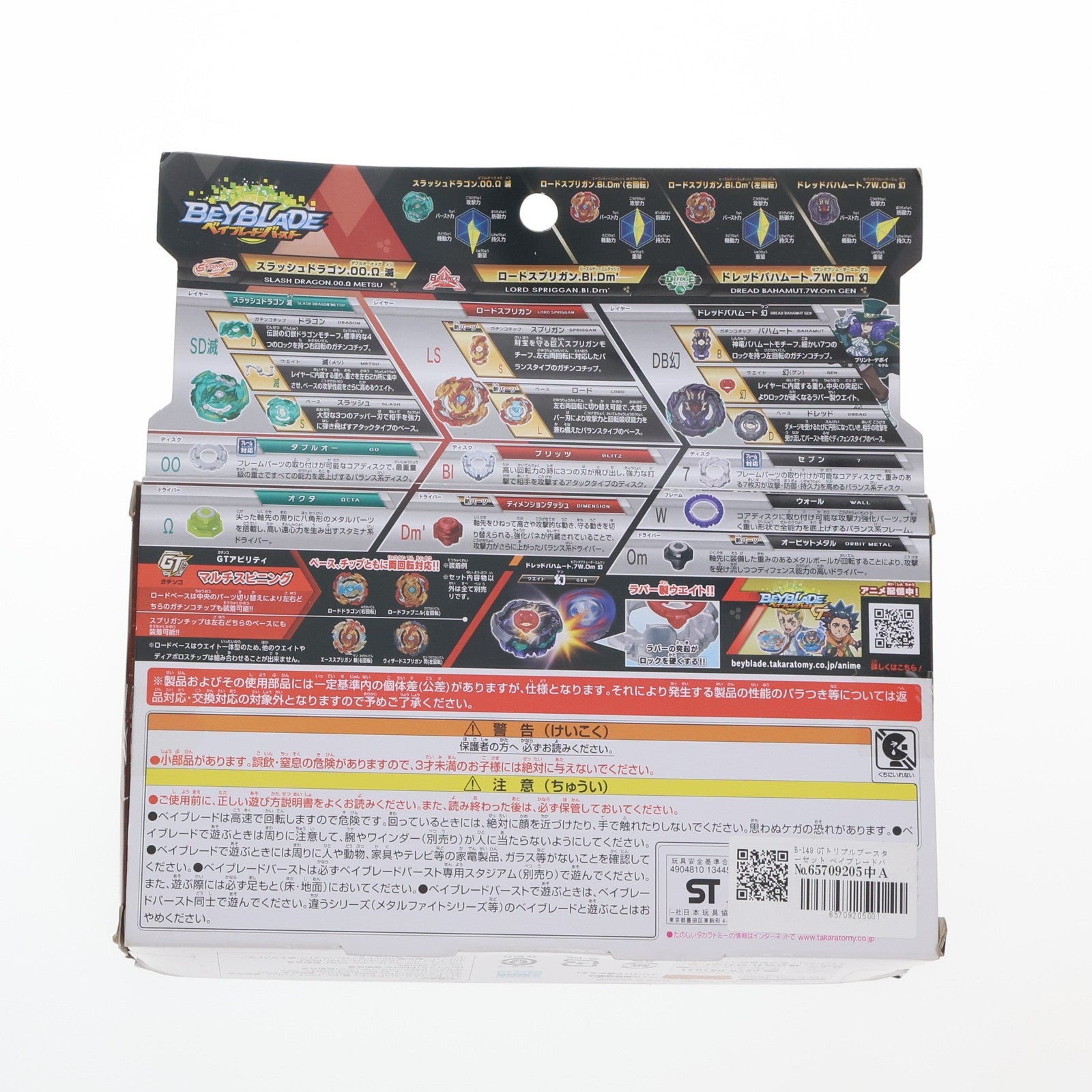 【中古即納】[TOY] B-149 GTトリプルブースターセット ベイブレードバースト 組立トイ タカラトミー(20190810)