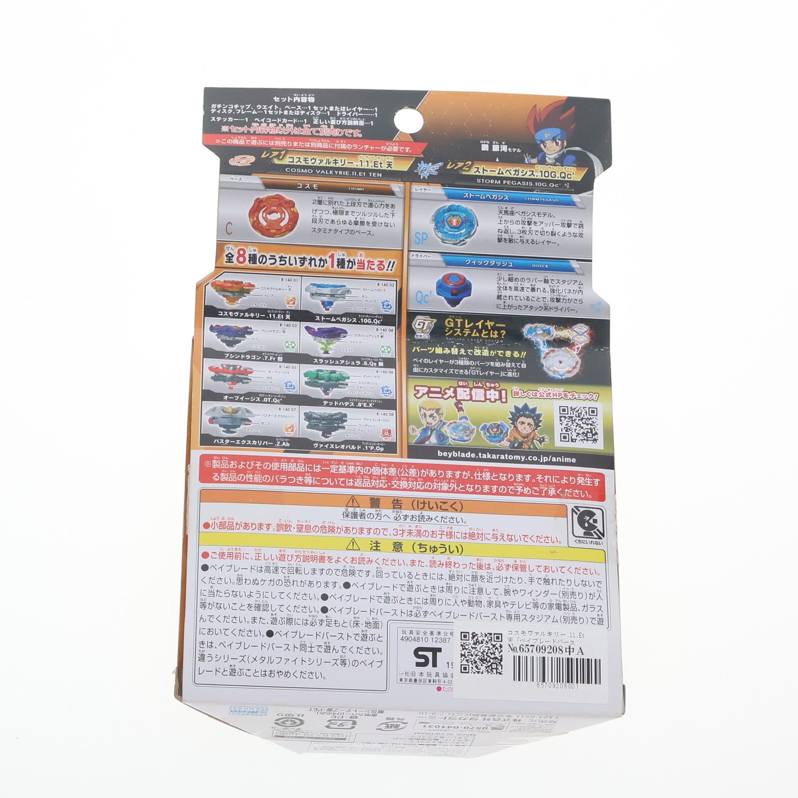 【中古即納】[TOY] (単品) コスモヴァルキリー.11.Et 天(レア1) ベイブレードバースト B-140 ランダムブースターVol.15 コスモヴァルキリー.11.Et 組立トイ タカラトミー(20190430)