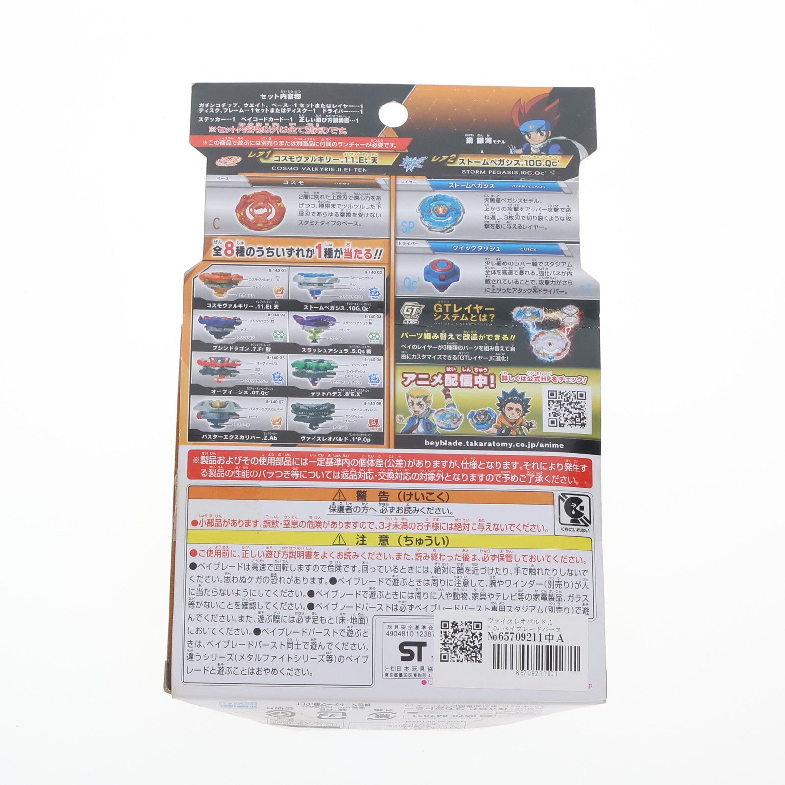 【中古即納】[TOY] (単品) ヴァイスレオパルド.1 P.Op ベイブレードバースト B-140 ランダムブースターVol.15 コスモヴァルキリー.11.Et 組立トイ タカラトミー(20190430)