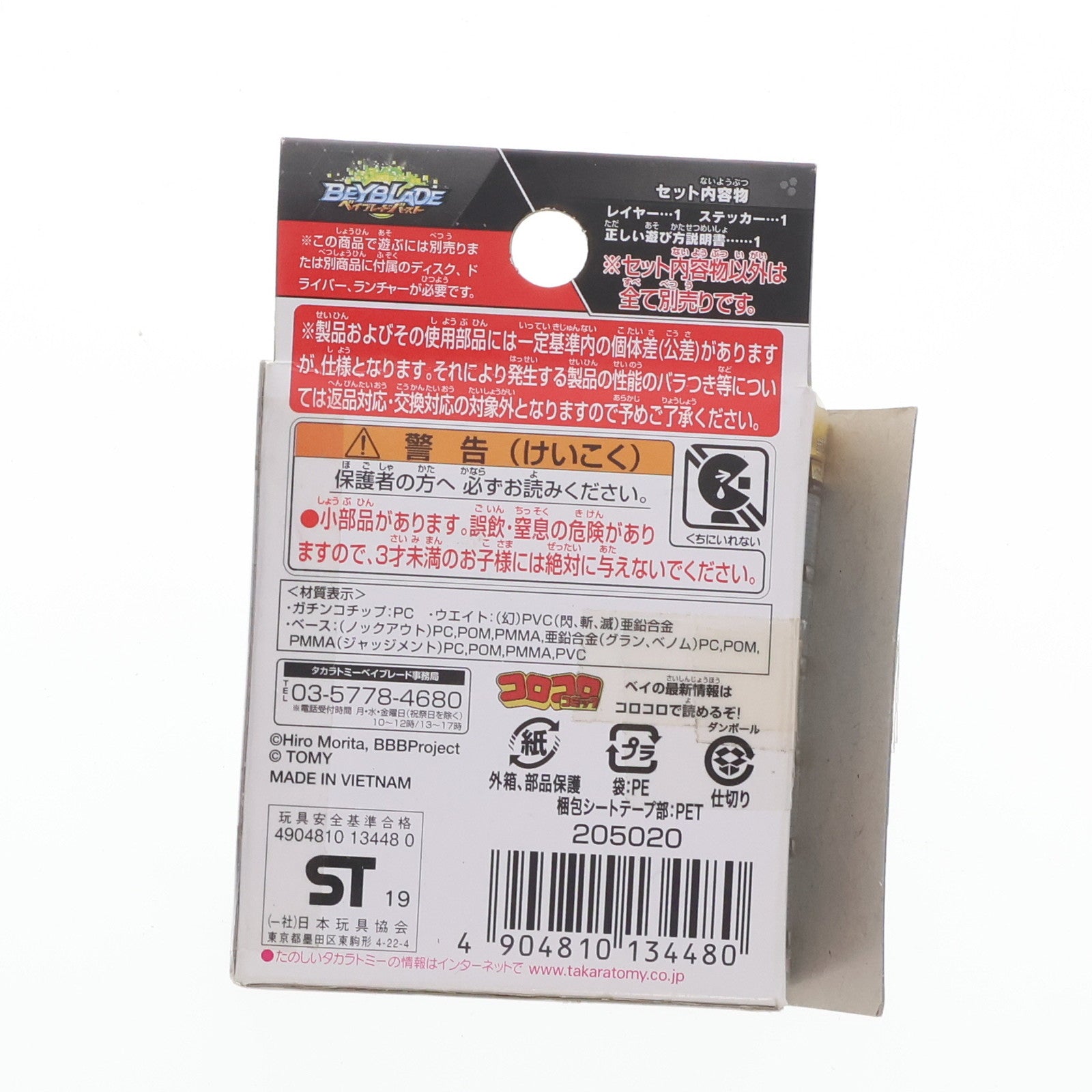 【中古即納】[TOY] (単品) ノックアウトオーディン幻 ベイブレードバースト B-152 ランダムレイヤーVol.3 トイ用アクセサリ タカラトミー(20191019)