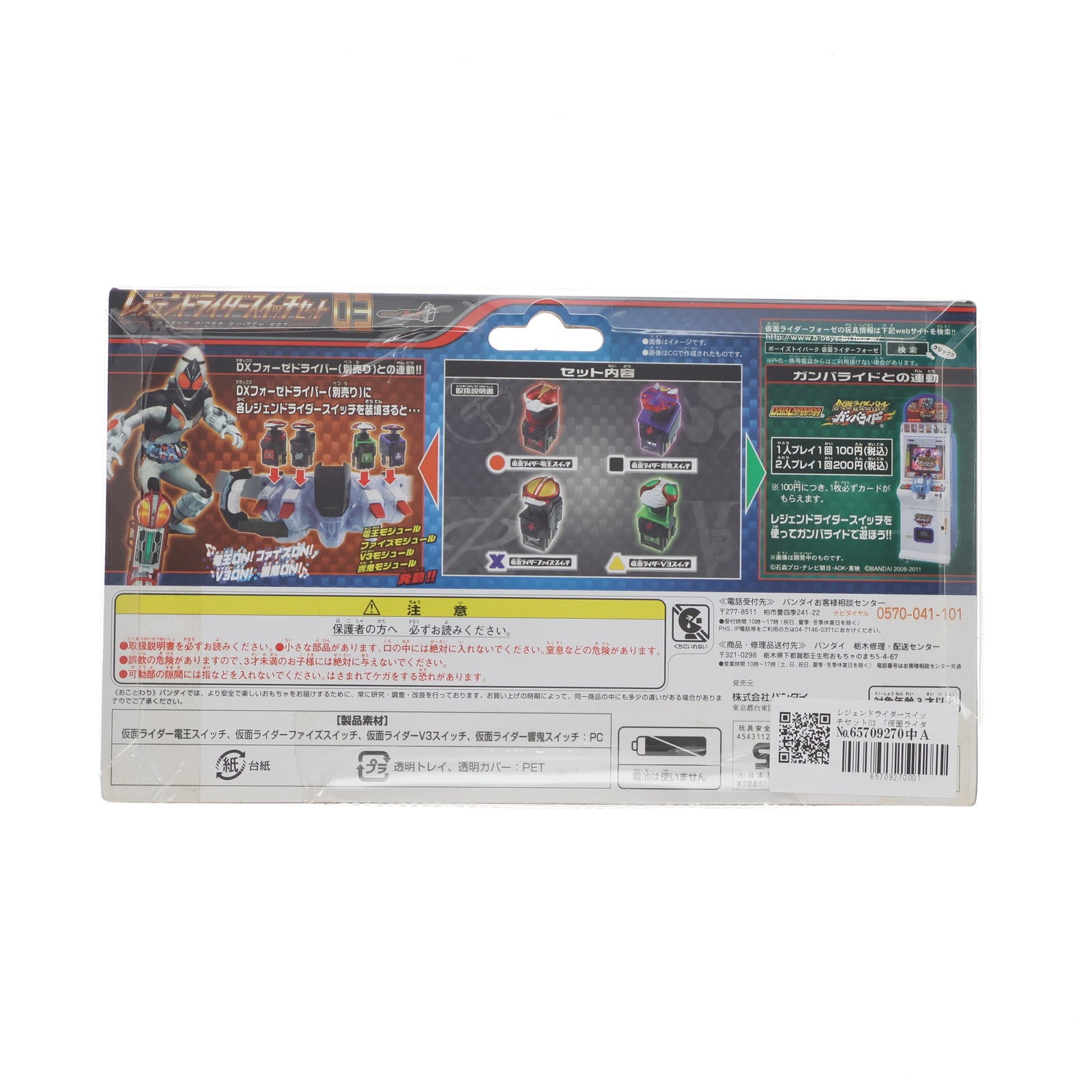 【中古即納】[TOY] レジェンドライダースイッチセット03 仮面ライダーフォーゼ 完成トイ バンダイ(20120426)