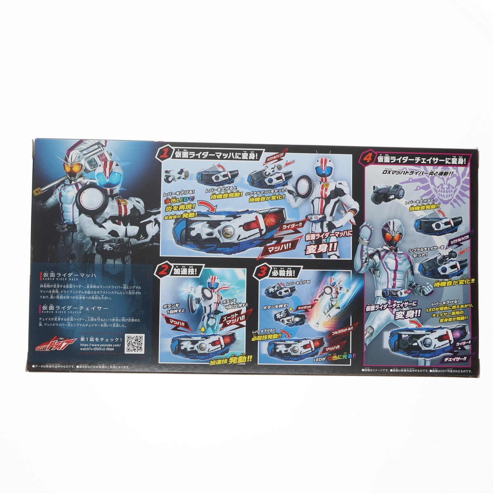 【中古即納】[TOY] SUPER BEST変身ベルト DXマッハドライバー炎&シグナルチェイサー 仮面ライダードライブ 完成トイ バンダイ(20250315)