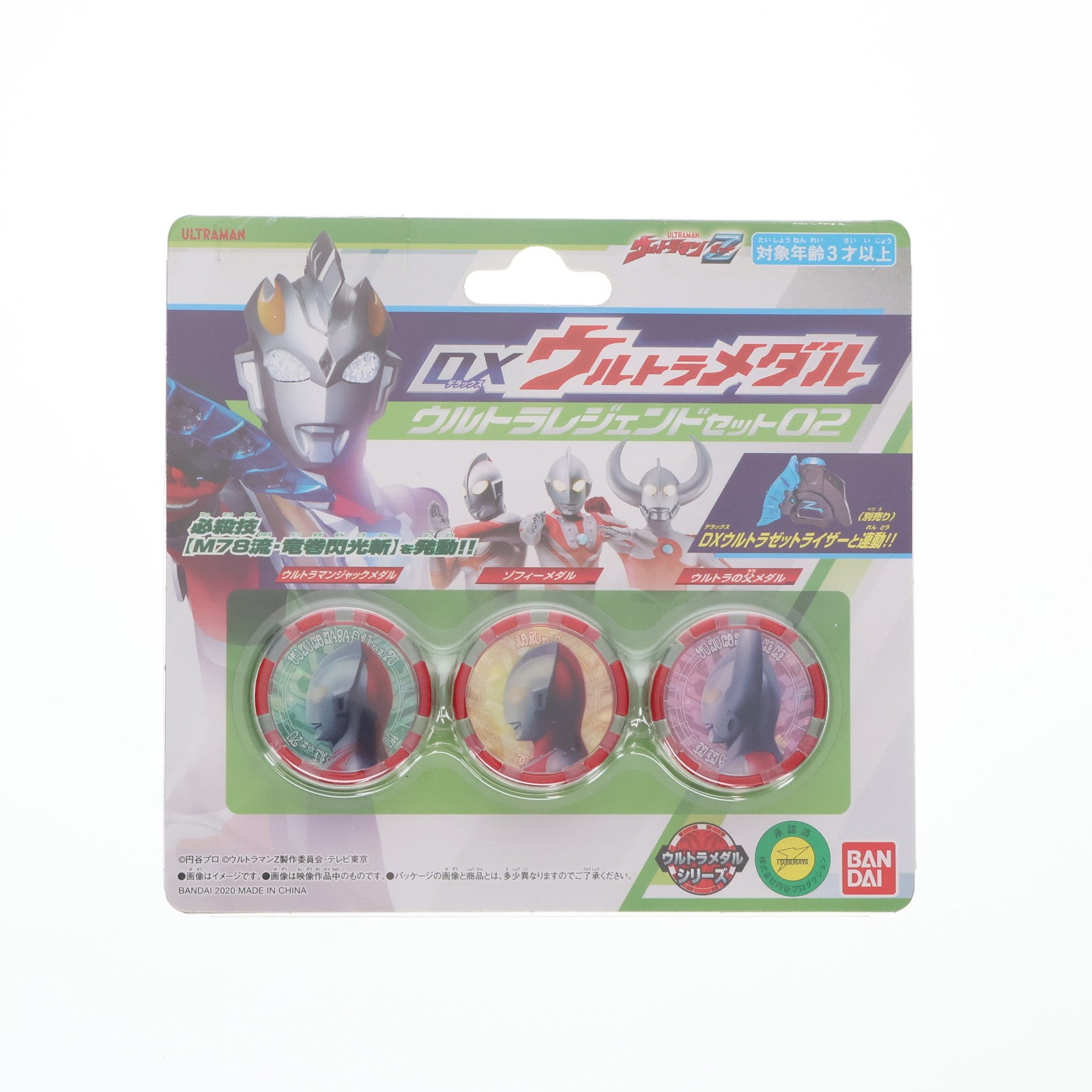 【中古即納】[TOY] DXウルトラメダル ウルトラレジェンドセット02 ウルトラマンZ 完成トイ バンダイ(20200822)