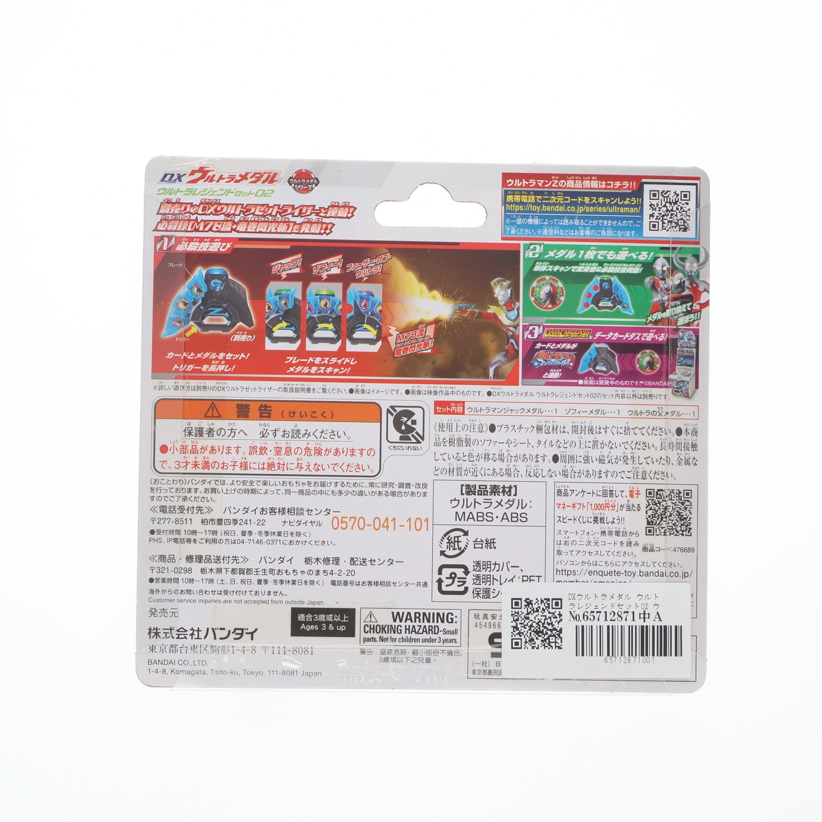 【中古即納】[TOY] DXウルトラメダル ウルトラレジェンドセット02 ウルトラマンZ 完成トイ バンダイ(20200822)