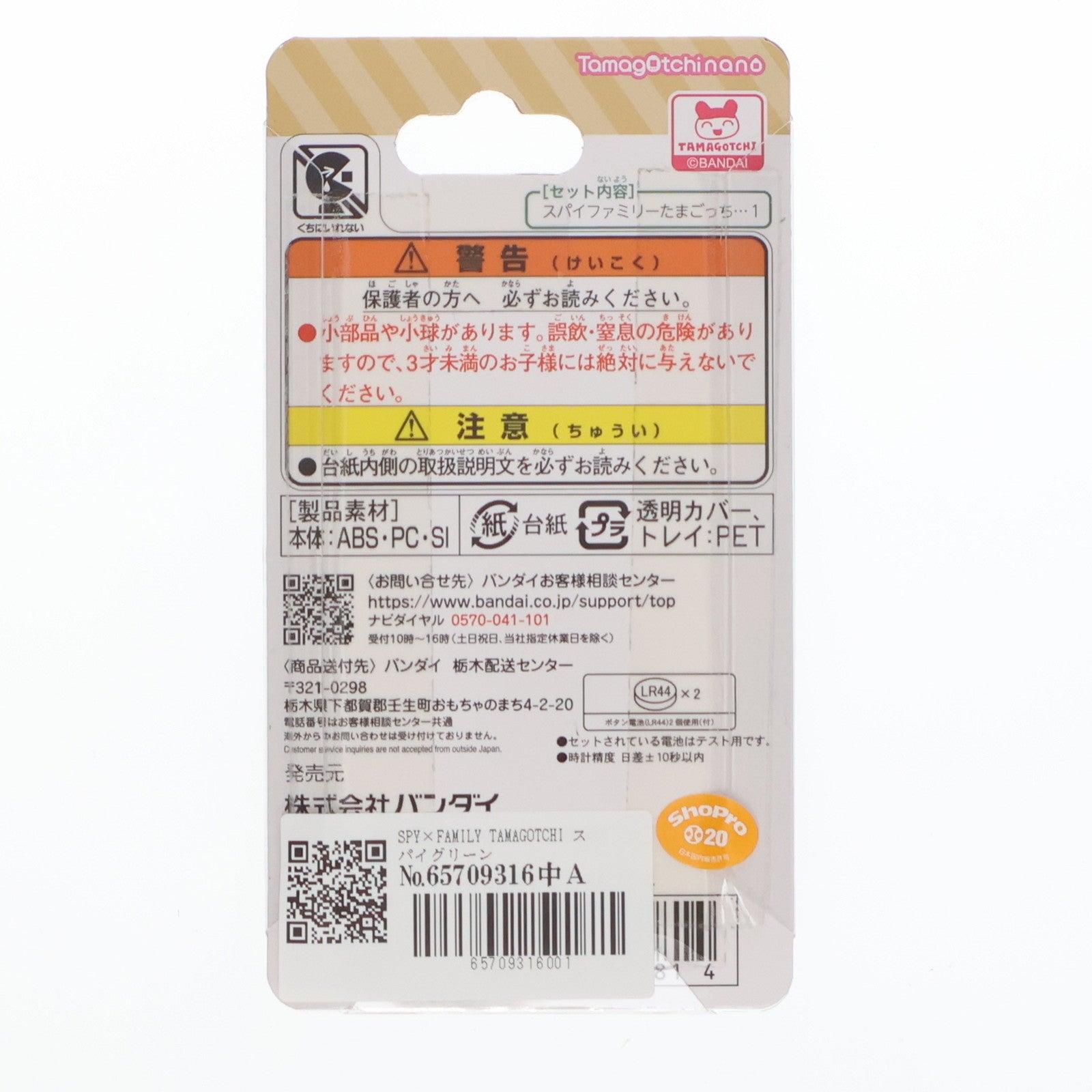 【中古即納】[TOY] TAMAGOTCHI(たまごっち) スパイグリーン SPY×FAMILY(スパイファミリー) 完成トイ バンダイ(20221217)
