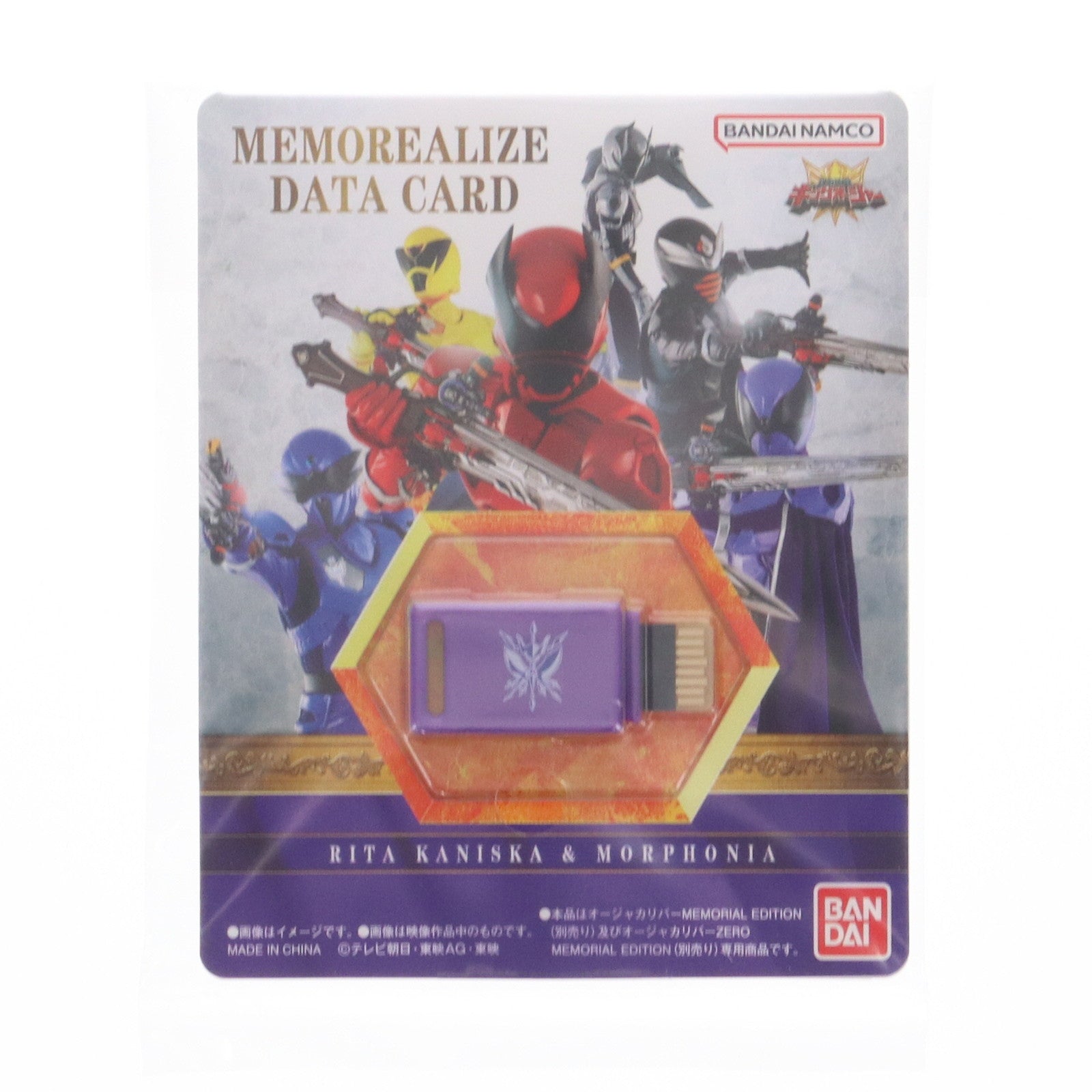 【中古即納】[TOY] プレミアムバンダイ限定 MEMOREALIZE DATA CARD リタ・カニスカ&モルフォーニャセット 王様戦隊キングオージャー 完成トイ バンダイ(20241223)