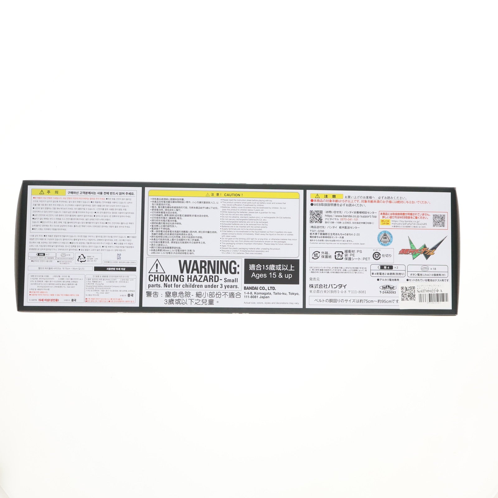 【中古即納】[TOY] プレミアムバンダイ限定 コンプリートセレクションモディフィケーション CSMダブルドライバーver.2 仮面ライダーW(ダブル) 完成トイ バンダイ(20250228)
