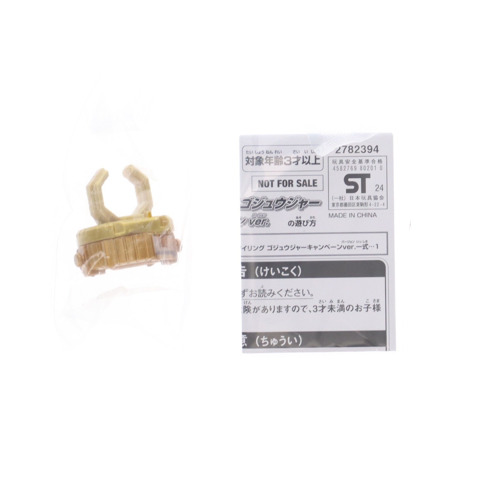 【中古即納】[TOY] センタイリング ゴジュウジャー キャンペーンver. ナンバーワン戦隊ゴジュウジャー あいことばキャンペーン配布品 完成トイ バンダイ(20250215)