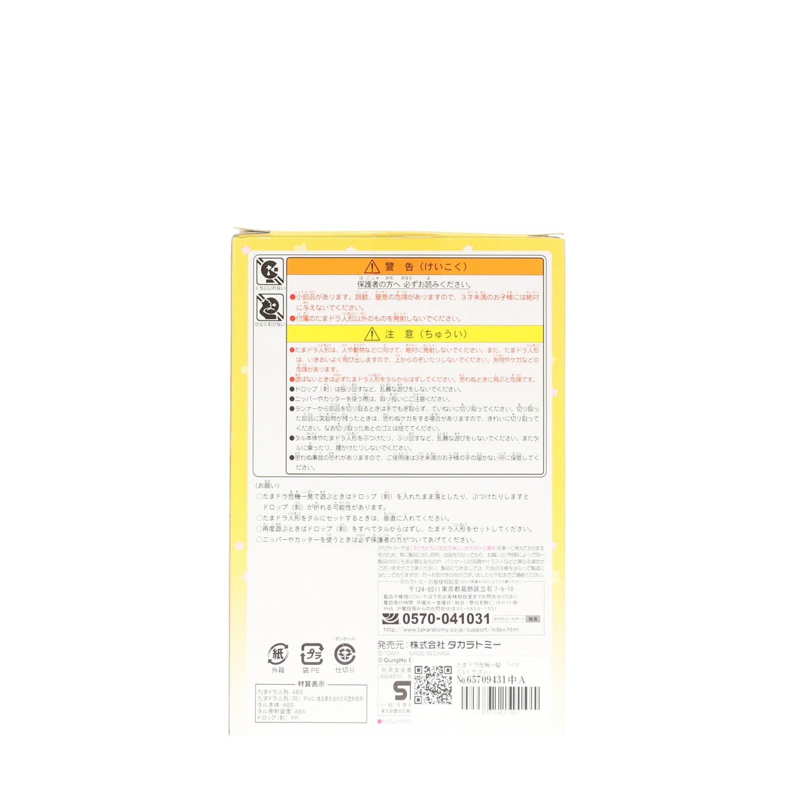 【中古即納】[TOY] たまドラ危機一髪 パズル&ドラゴンズ 完成トイ タカラトミー(20170731)
