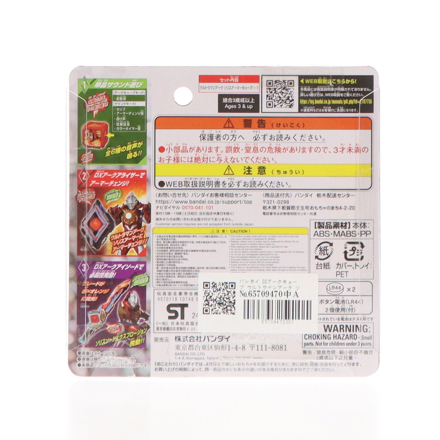 【中古即納】[TOY] DXアークキューブ ウルトラマンアーク ソリスアーマーキューブ 完成トイ バンダイ(20240727)