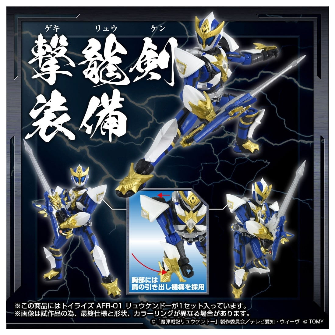【新品即納】[TOY] T-SPARK トイライズ AFR-01 リュウケンドー 魔弾戦記リュウケンドー 完成トイ タカラトミー(20251130)