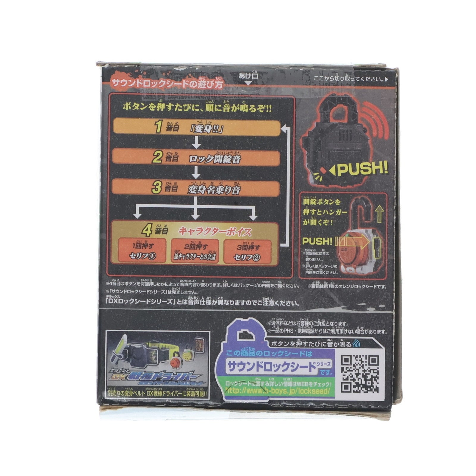 【中古即納】[TOY] (単品)(食玩) ドリアンロックシード 凰蓮ボイスver. 仮面ライダー鎧武 サウンドロックシードシリーズ SGロックシード9 アーマードライダースペシャル 完成トイ バンダイ(L.S.-12) バンダイ(20140719)