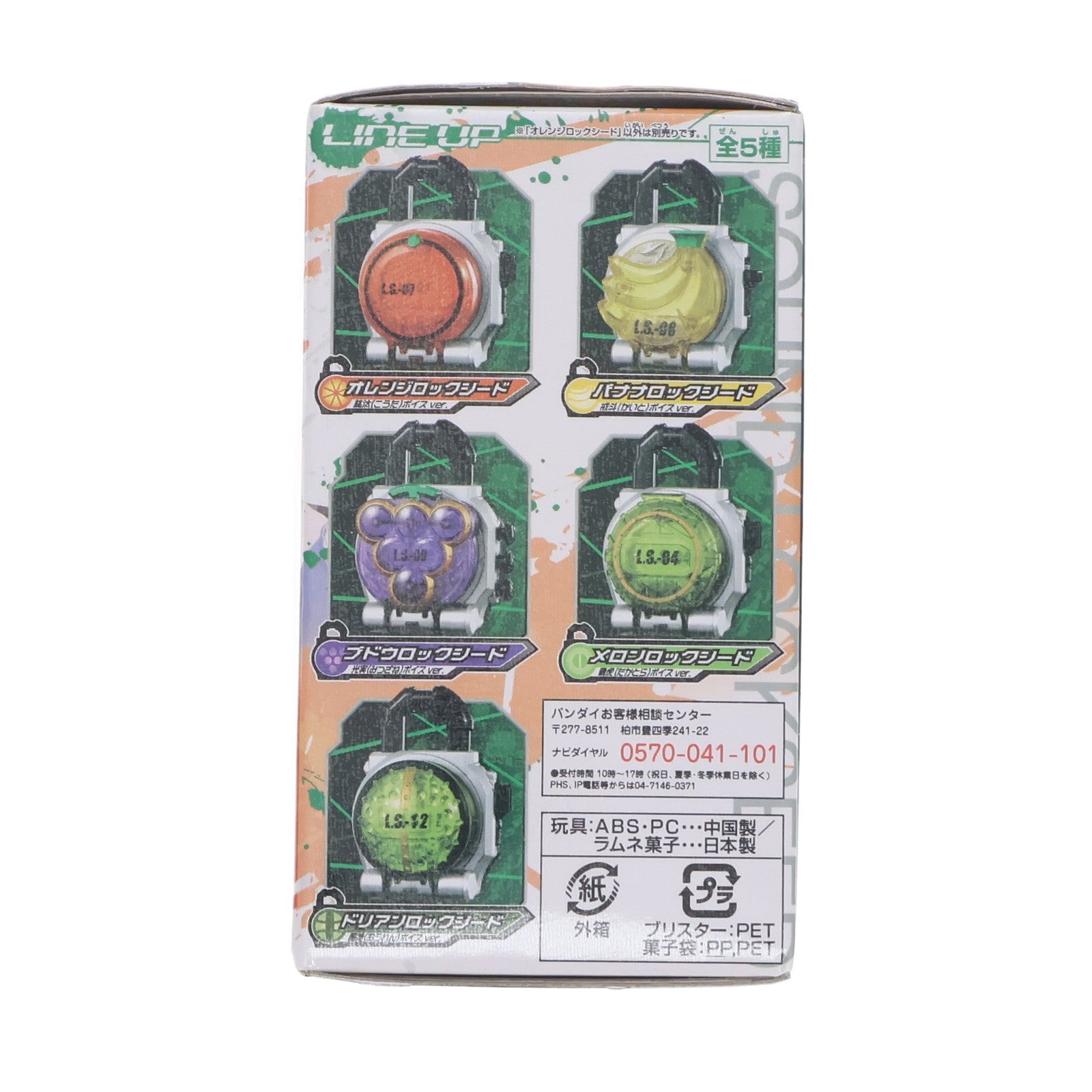 【中古即納】[TOY] (単品)(食玩) オレンジロックシード 紘汰ボイスver. 仮面ライダー鎧武 サウンドロックシードシリーズ SGロックシード9 アーマードライダースペシャル 完成トイ バンダイ(L.S.-07) バンダイ(20140719)