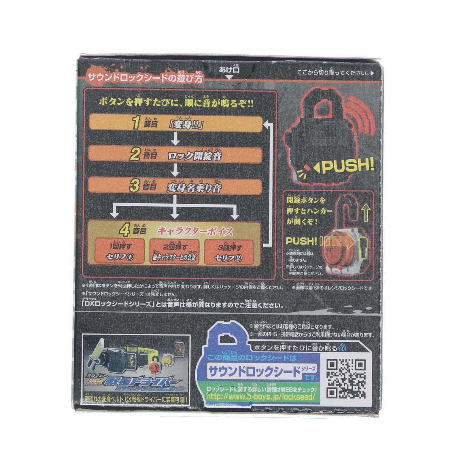 【中古即納】[TOY] (単品)(食玩) オレンジロックシード 紘汰ボイスver. 仮面ライダー鎧武 サウンドロックシードシリーズ SGロックシード9 アーマードライダースペシャル 完成トイ バンダイ(L.S.-07) バンダイ(20140719)