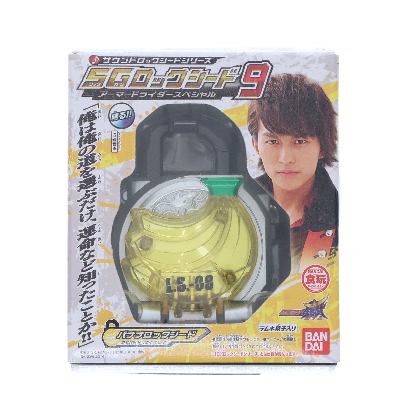 【中古即納】[TOY] (単品)(食玩) バナナロックシード 戒斗ボイスver. 仮面ライダー鎧武 サウンドロックシードシリーズ SGロックシード9 アーマードライダースペシャル 完成トイ バンダイ(L.S.-08) バンダイ(20140719)