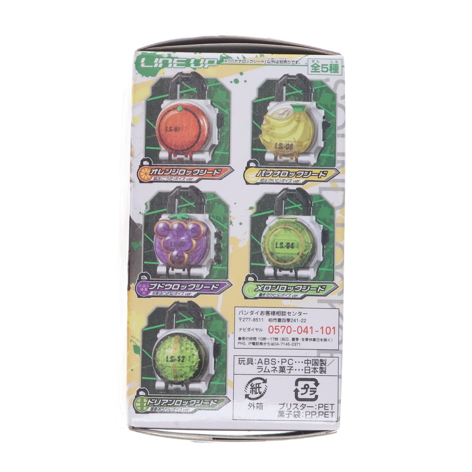 【中古即納】[TOY] (単品)(食玩) バナナロックシード 戒斗ボイスver. 仮面ライダー鎧武 サウンドロックシードシリーズ SGロックシード9 アーマードライダースペシャル 完成トイ バンダイ(L.S.-08) バンダイ(20140719)