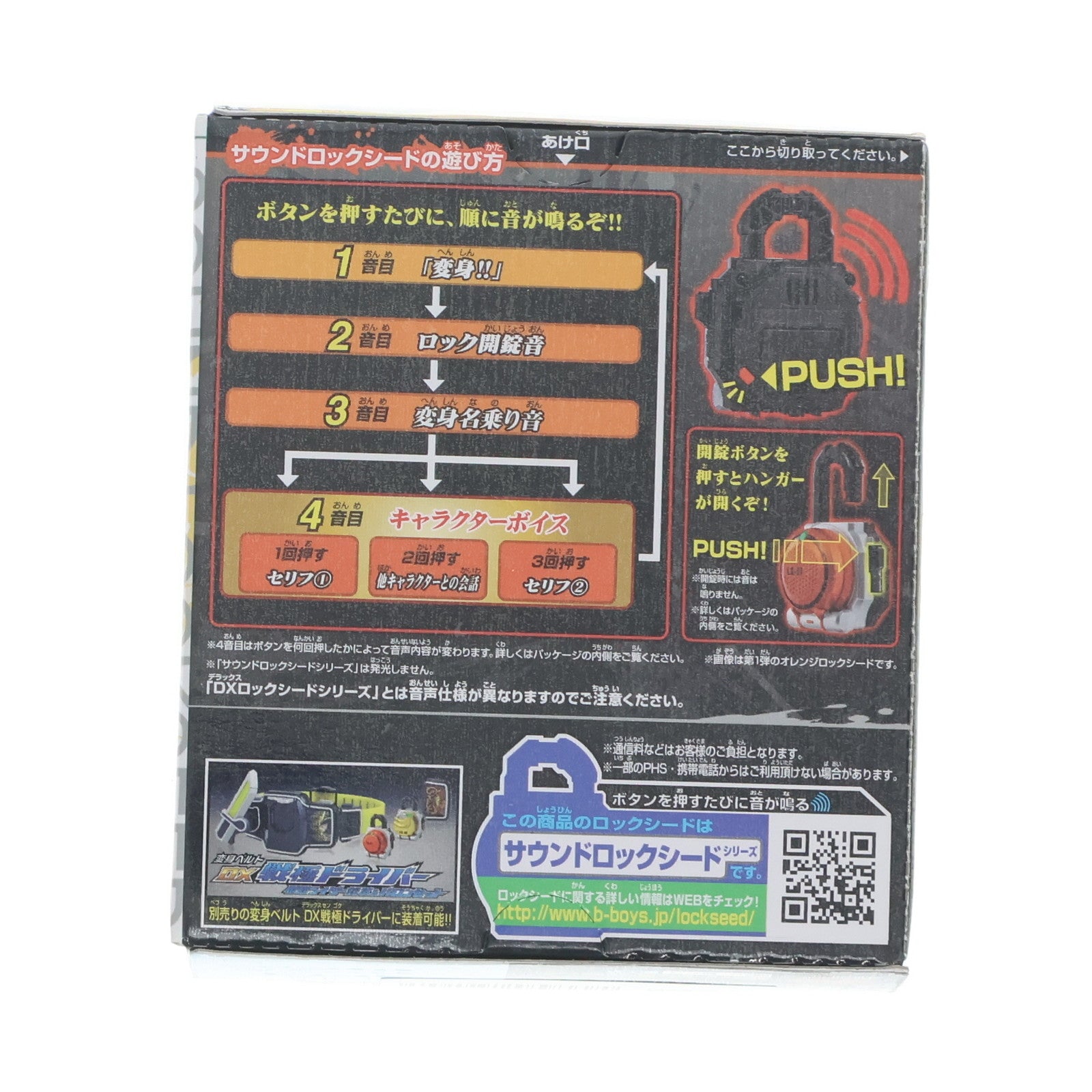 【中古即納】[TOY] (単品)(食玩) バナナロックシード 戒斗ボイスver. 仮面ライダー鎧武 サウンドロックシードシリーズ SGロックシード9 アーマードライダースペシャル 完成トイ バンダイ(L.S.-08) バンダイ(20140719)