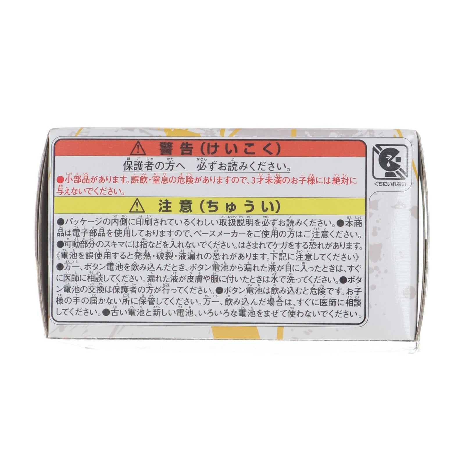 【中古即納】[TOY] (単品)(食玩) バナナロックシード 戒斗ボイスver. 仮面ライダー鎧武 サウンドロックシードシリーズ SGロックシード9 アーマードライダースペシャル 完成トイ バンダイ(L.S.-08) バンダイ(20140719)