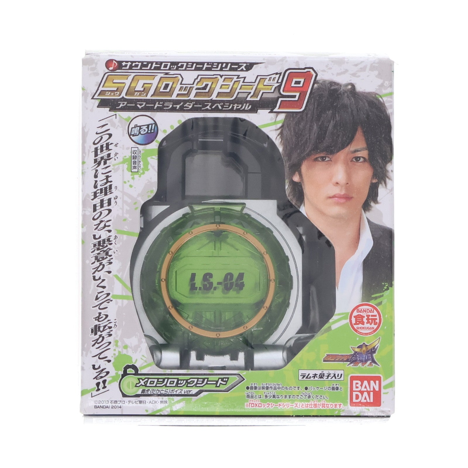 【中古即納】[TOY] (単品)(食玩) メロンロックシード 貴虎ボイスver. 仮面ライダー鎧武 サウンドロックシードシリーズ SGロックシード9 アーマードライダースペシャル 完成トイ バンダイ(L.S.-04) バンダイ(20140719)
