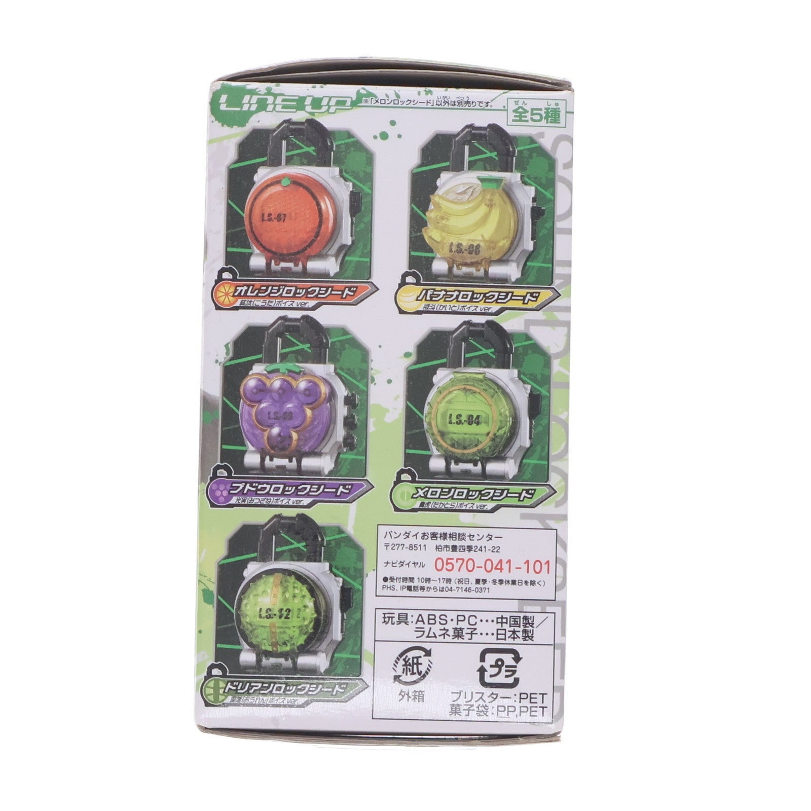 【中古即納】[TOY] (単品)(食玩) メロンロックシード 貴虎ボイスver. 仮面ライダー鎧武 サウンドロックシードシリーズ SGロックシード9 アーマードライダースペシャル 完成トイ バンダイ(L.S.-04) バンダイ(20140719)