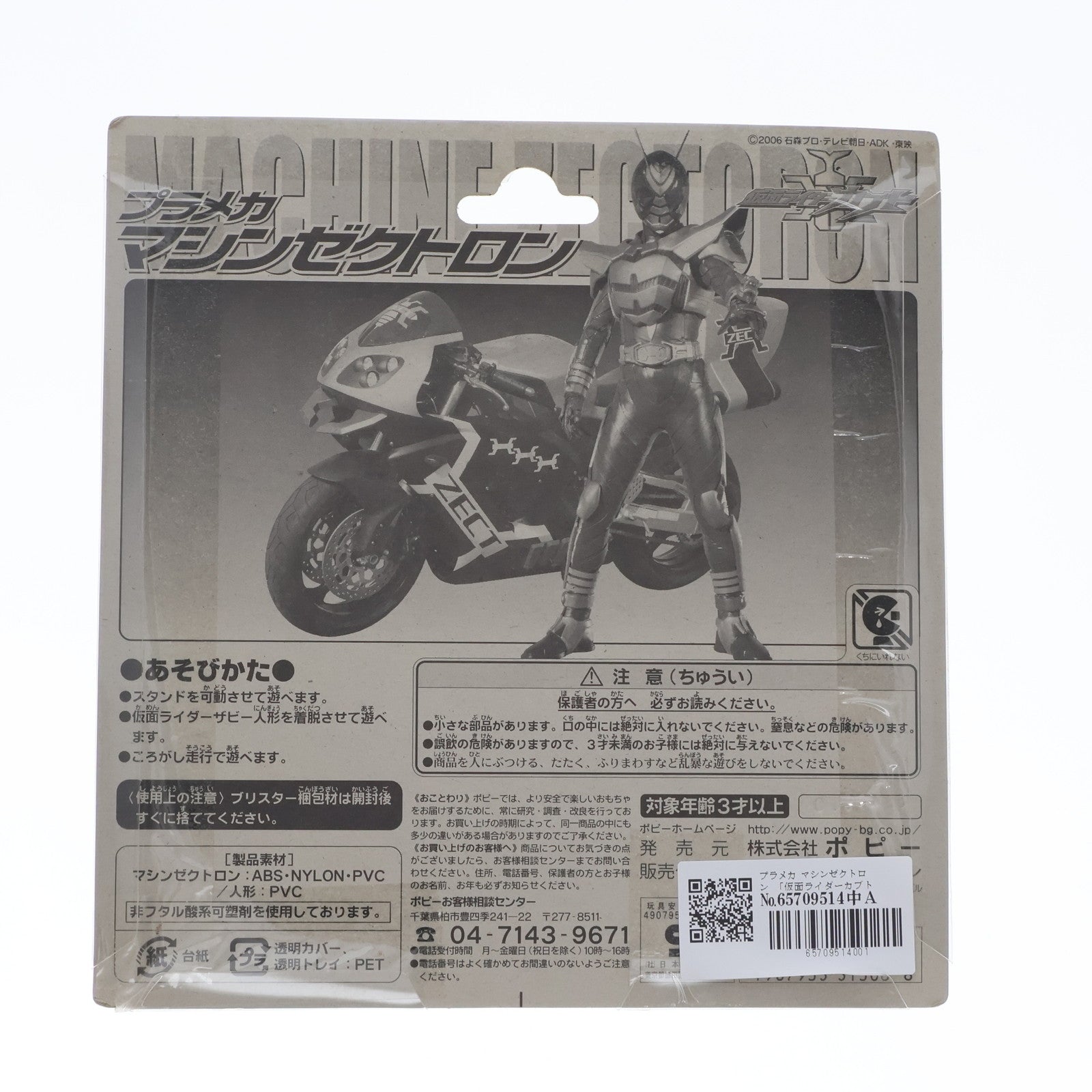 【中古即納】[TOY] プラメカ マシンゼクトロン 仮面ライダーカブト 完成トイ ポピー(19991231)