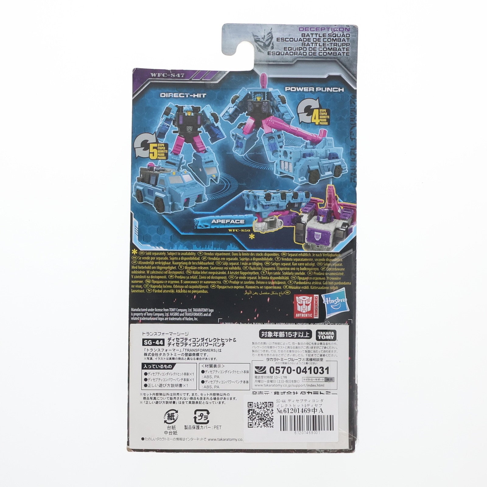 【中古即納】[TOY] トランスフォーマー シージ SG-44 ディセプティコンダイレクトヒット&ディセプティコンパワーパンチ 完成トイ タカラトミー(20200222)