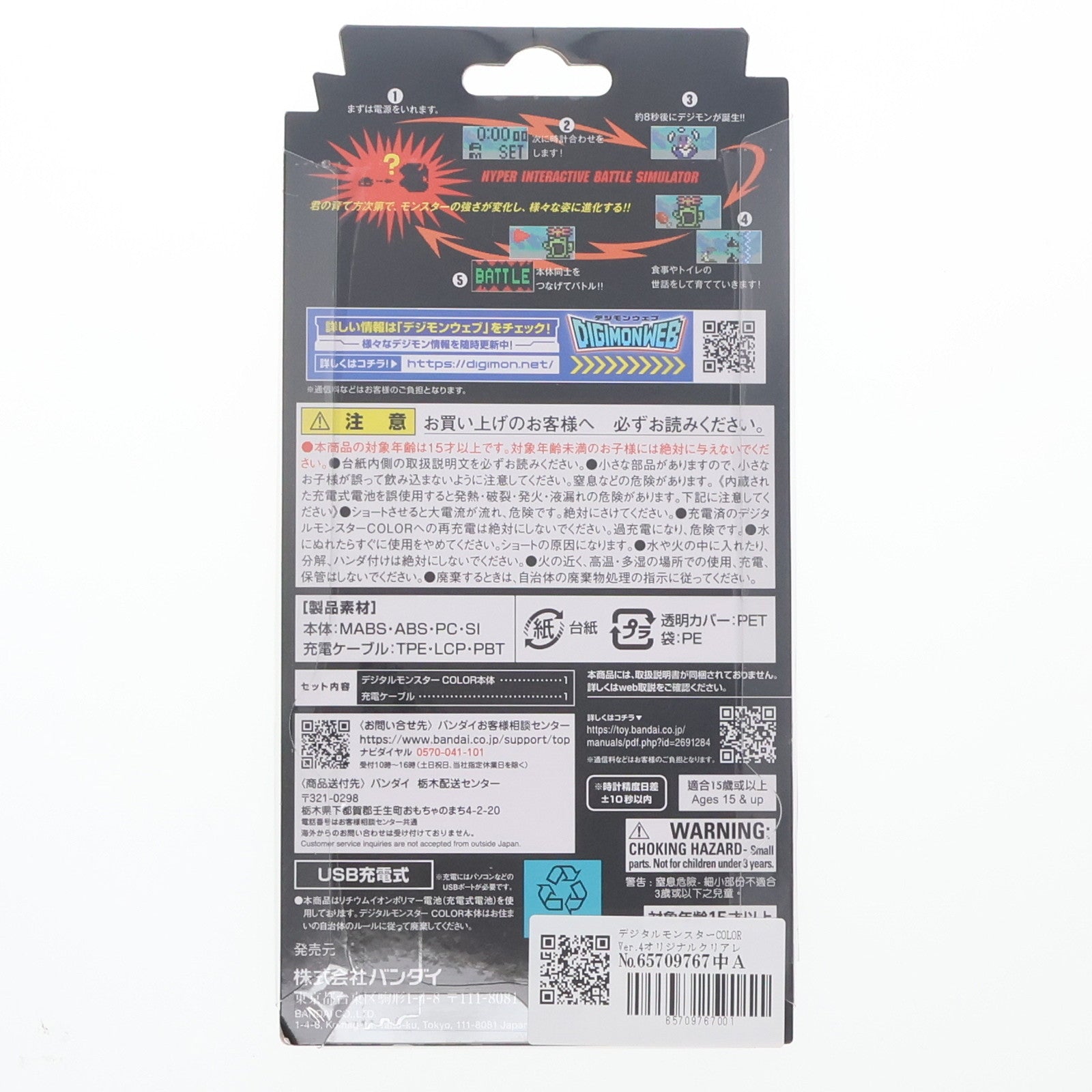 【中古即納】[TOY] プレミアムバンダイ限定 デジタルモンスターCOLOR Ver.4 オリジナルクリアレッド 完成トイ バンダイ(20240827)