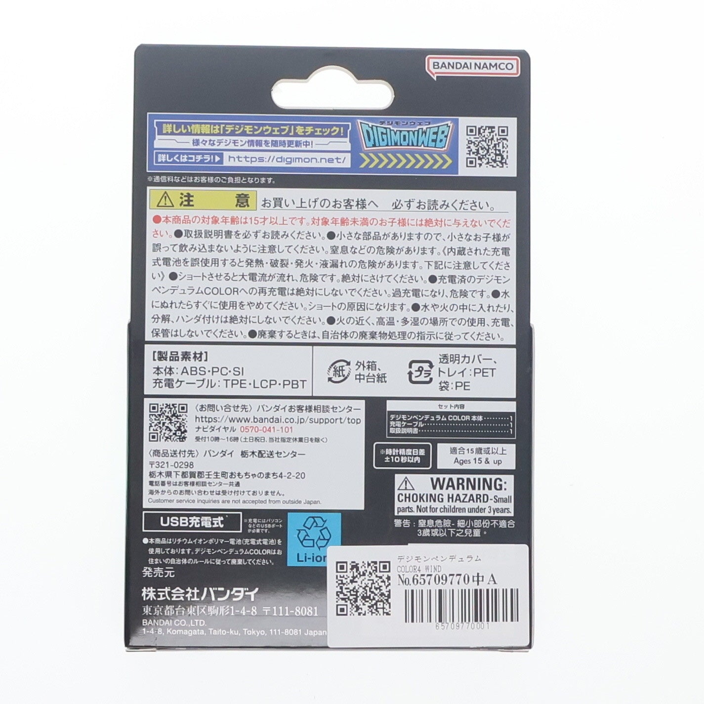 【中古即納】[TOY] プレミアムバンダイ限定 デジモンペンデュラムCOLOR 4 WIND GUARDIANS オリジナルグリーンブロンズ デジタルモンスター 完成トイ バンダイ(20240920)