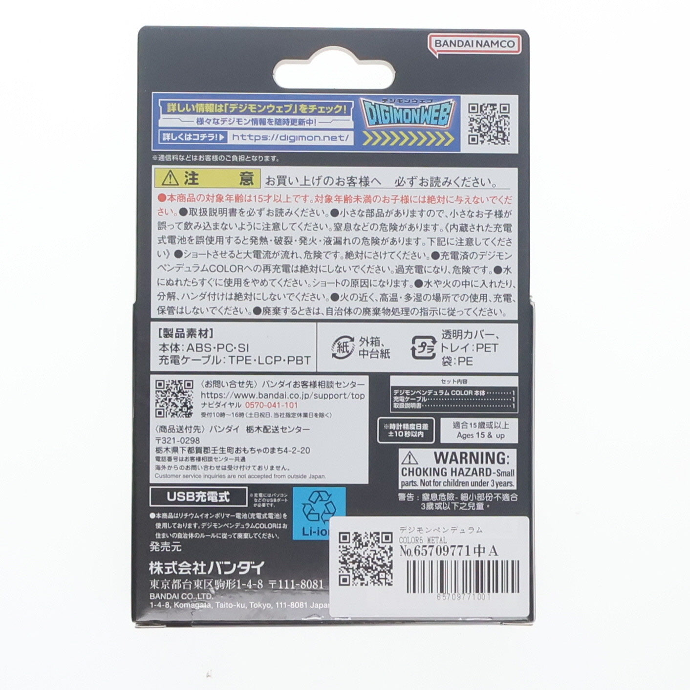 【中古即納】[TOY] プレミアムバンダイ限定 デジモンペンデュラムCOLOR 5 METAL EMPIRE オリジナルブラックレッド デジタルモンスター 完成トイ バンダイ(20240920)
