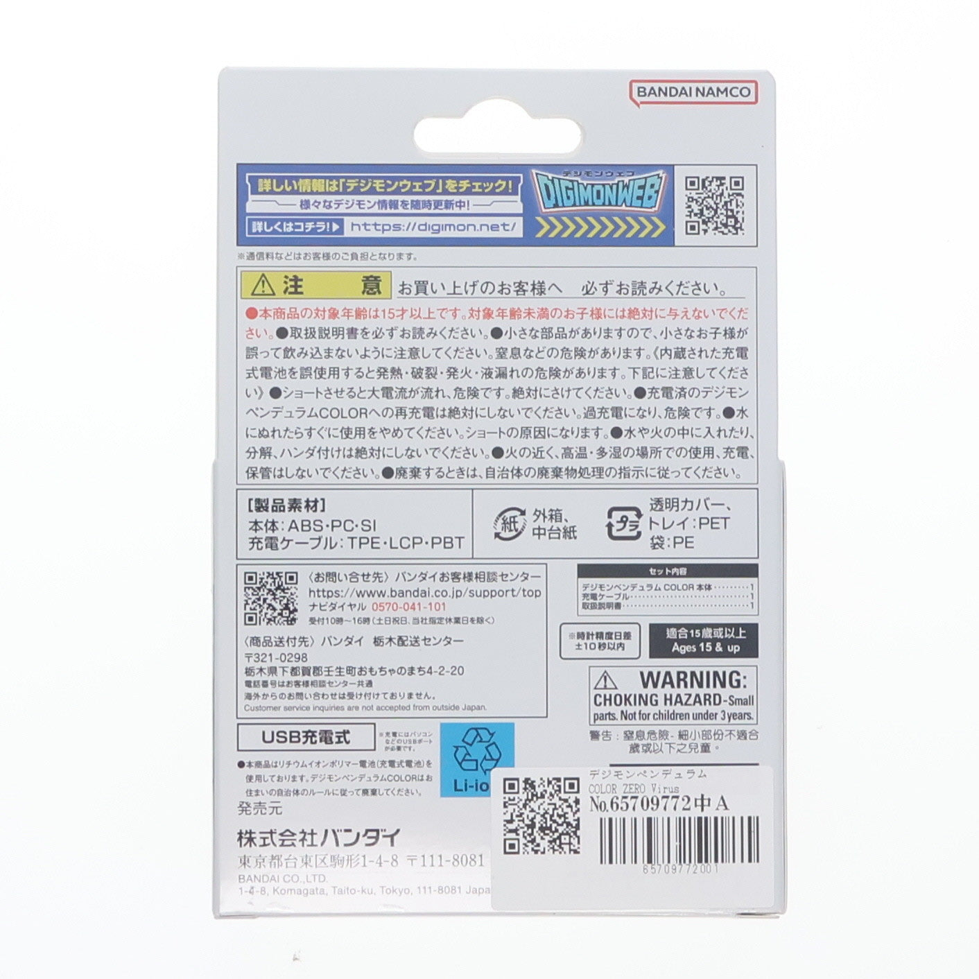 【中古即納】[TOY] プレミアムバンダイ限定 デジモンペンデュラムCOLOR ZERO Virus Bs オリジナルパールホワイトゴールド デジタルモンスター 完成トイ バンダイ(20240920)