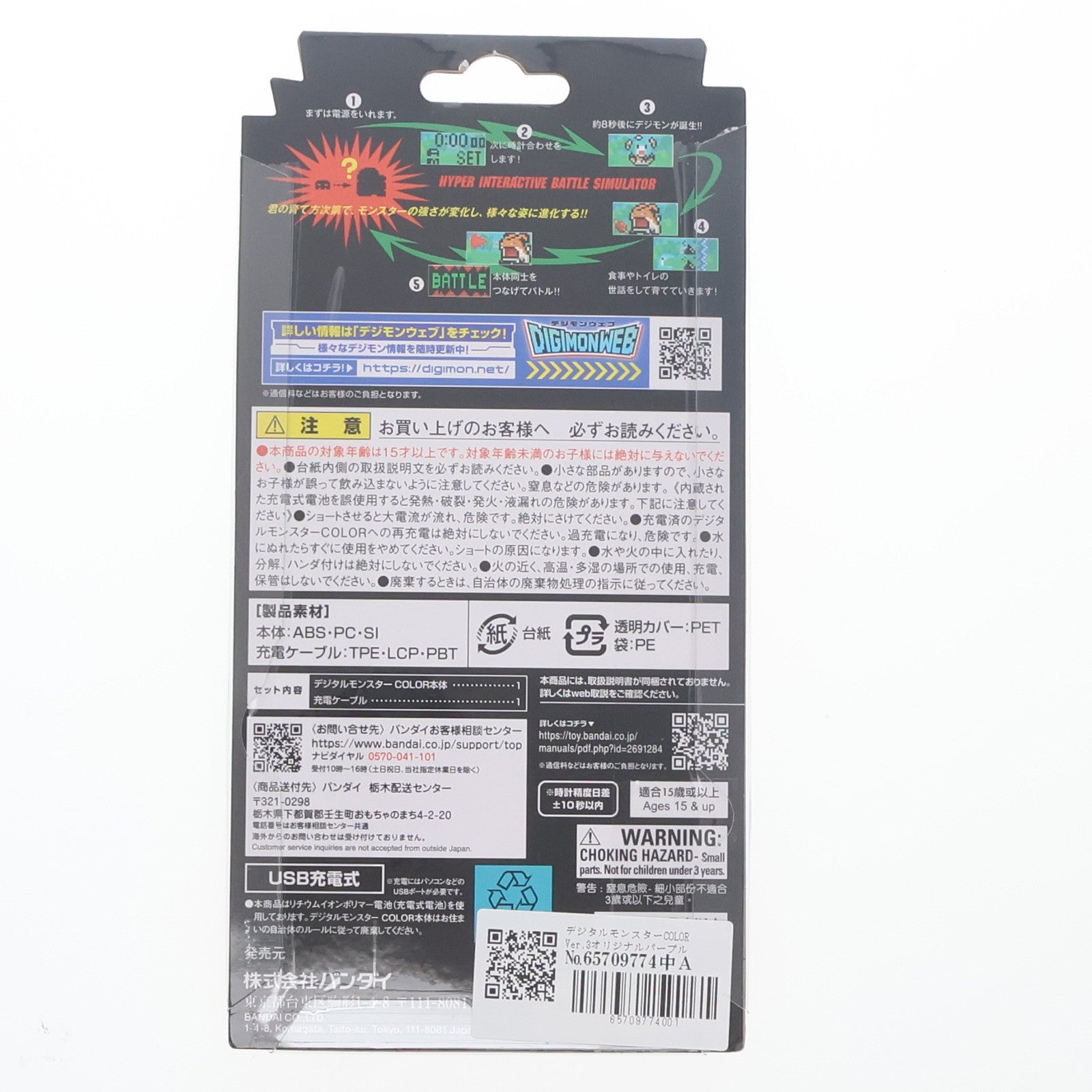 【中古即納】[TOY] プレミアムバンダイ限定 デジタルモンスターCOLOR Ver.3 オリジナルパープル 完成トイ バンダイ(20240827)