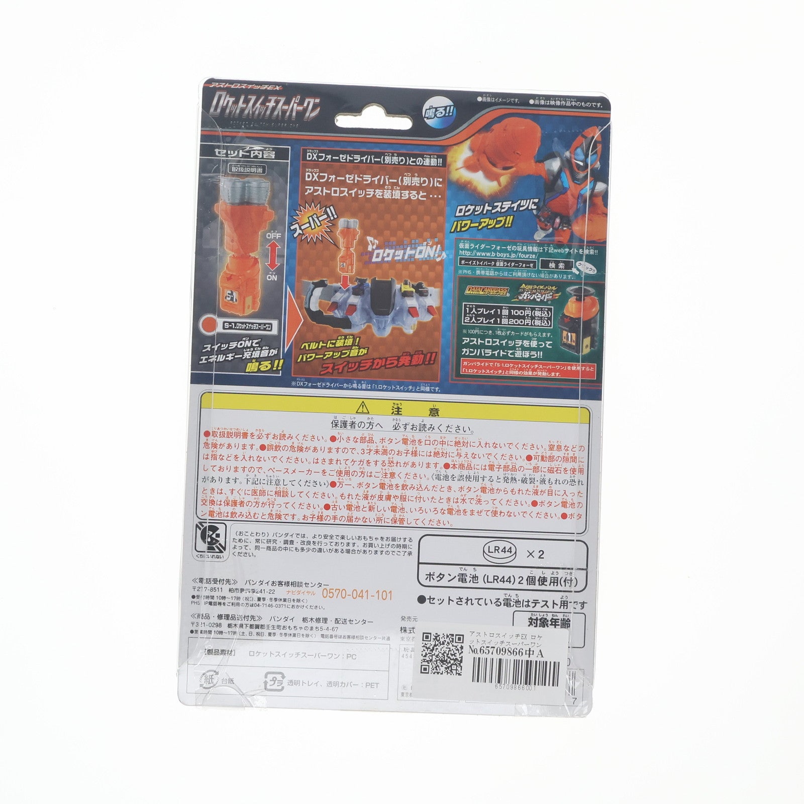 【中古即納】[TOY] アストロスイッチEX ロケットスイッチスーパーワン 仮面ライダーフォーゼ 完成トイ バンダイ(20111229)