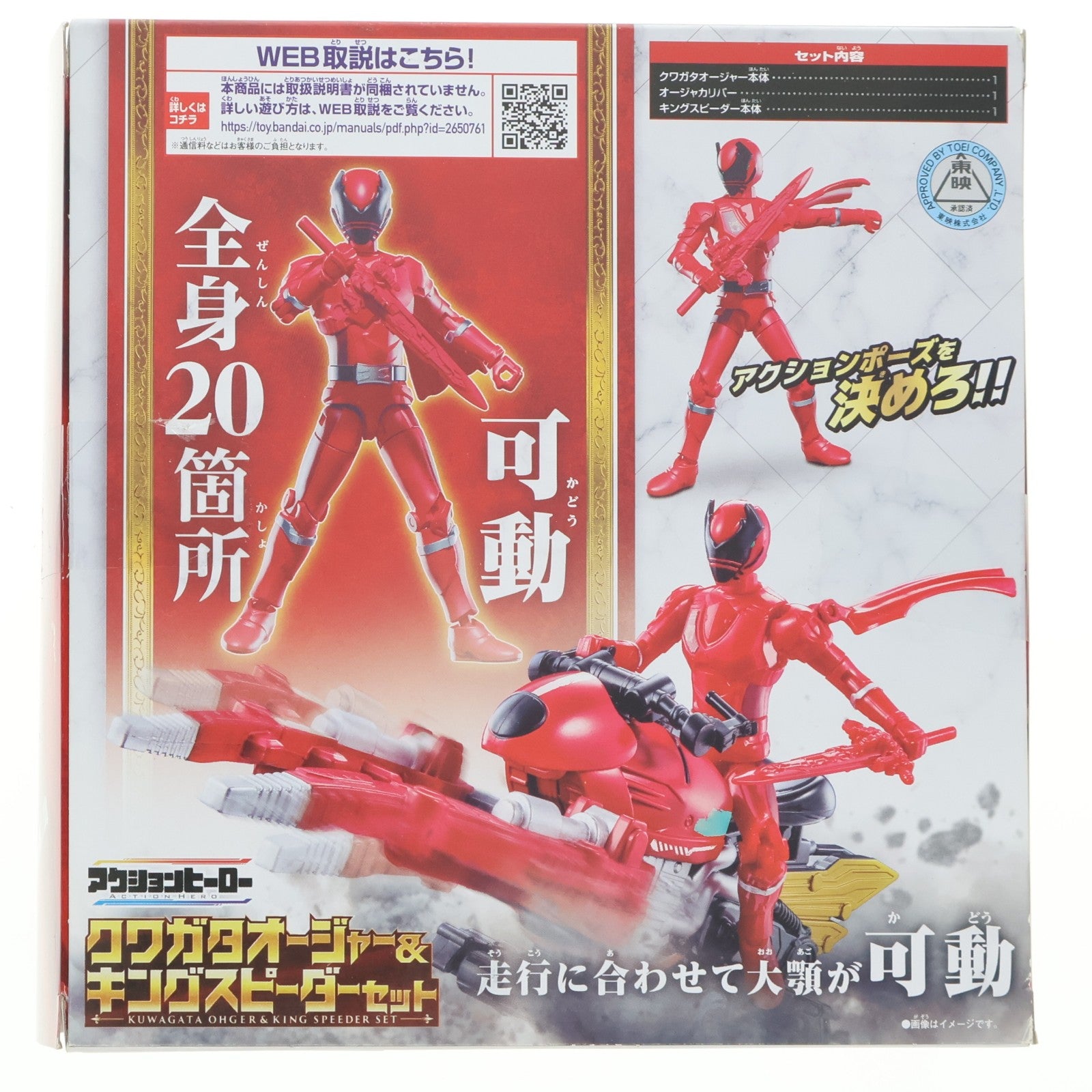 【中古即納】[TOY] アクションヒーロー クワガタオージャー&キングスピーダーセット 王様戦隊キングオージャー 完成トイ バンダイ(20230304)
