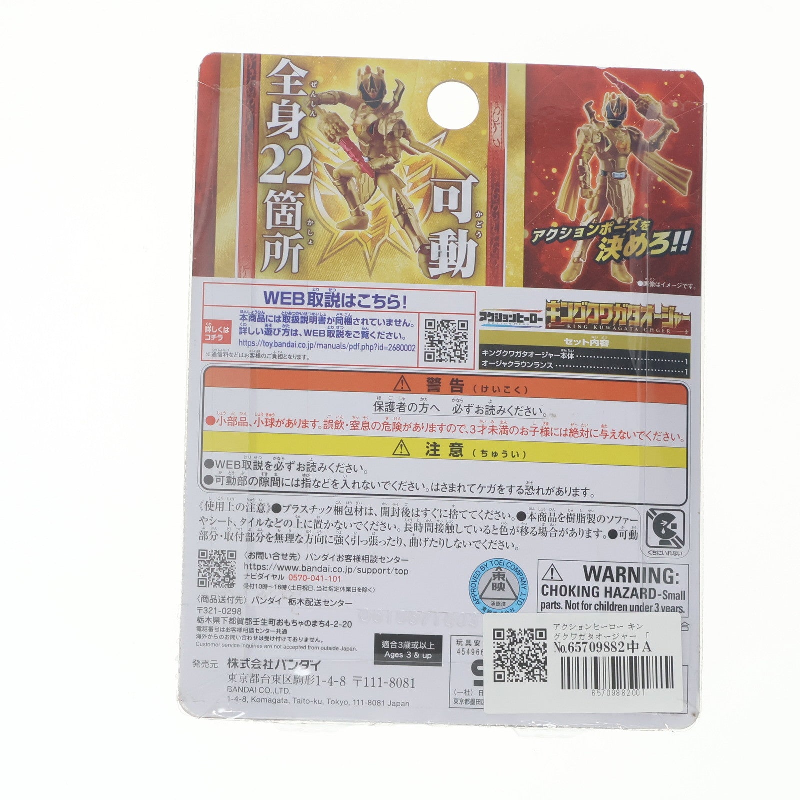 【中古即納】[TOY] アクションヒーロー キングクワガタオージャー 王様戦隊キングオージャー 完成トイ バンダイ(20230715)