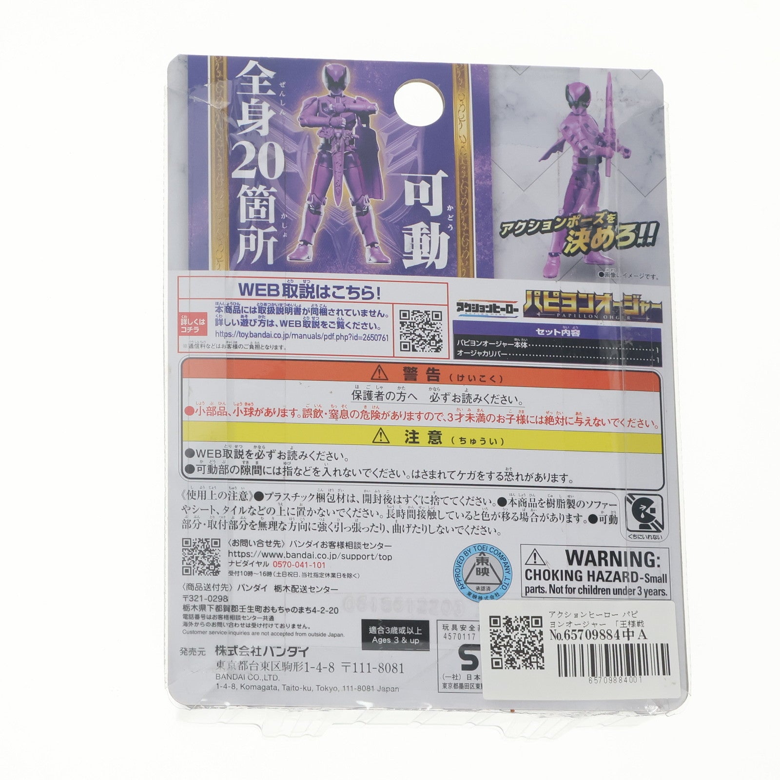 【中古即納】[TOY] アクションヒーロー パピヨンオージャー 王様戦隊キングオージャー 完成トイ バンダイ(20230304)