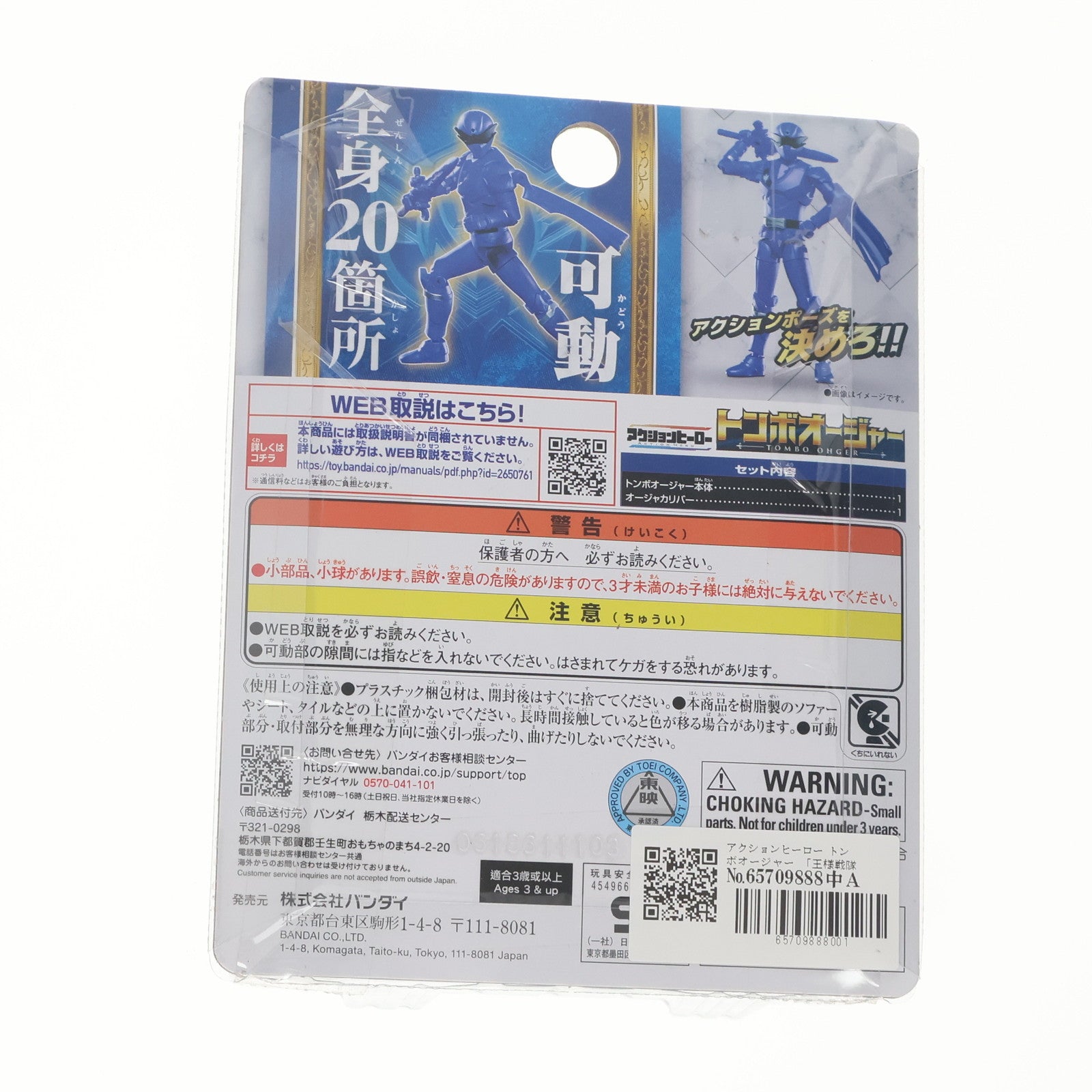 【中古即納】[TOY] アクションヒーロー トンボオージャー 王様戦隊キングオージャー 完成トイ バンダイ(20230304)