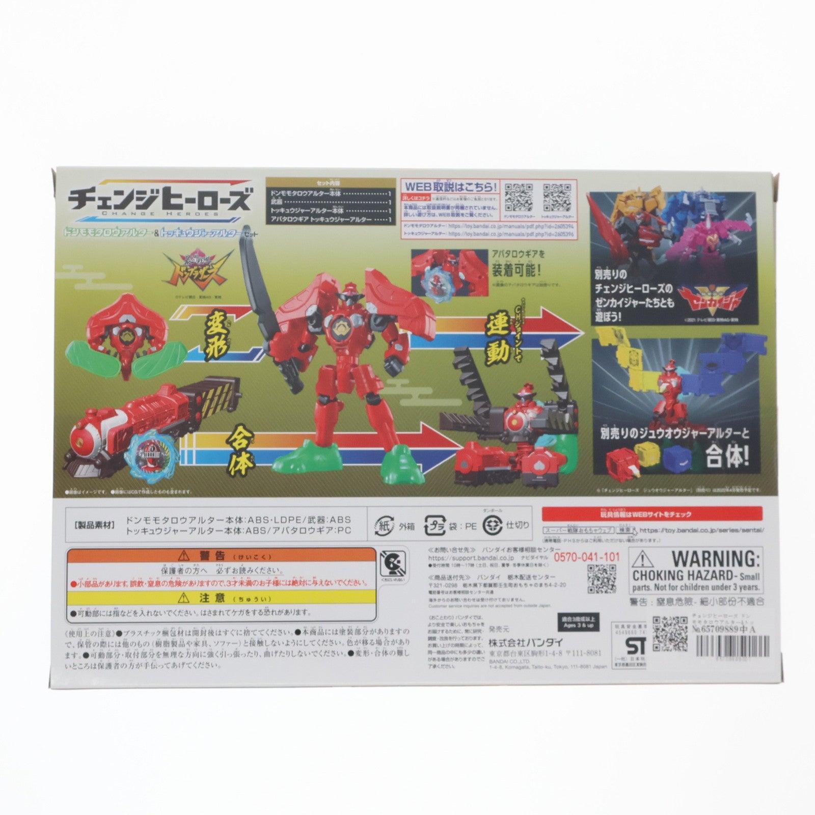 【中古即納】[TOY] チェンジヒーローズ ドンモモタロウアルター&トッキュウジャーアルターセット 暴太郎戦隊ドンブラザーズ 完成トイ バンダイ(20220305)