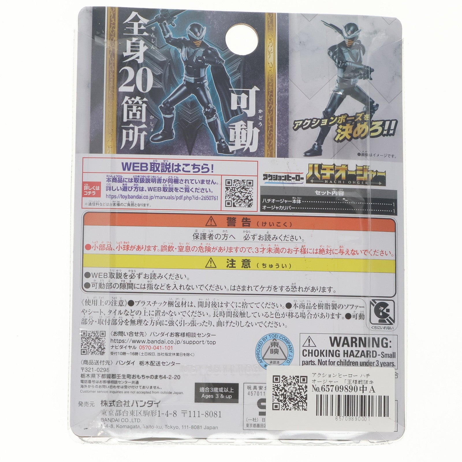 【中古即納】[TOY] アクションヒーロー ハチオージャー 王様戦隊キングオージャー 完成トイ バンダイ(20230304)